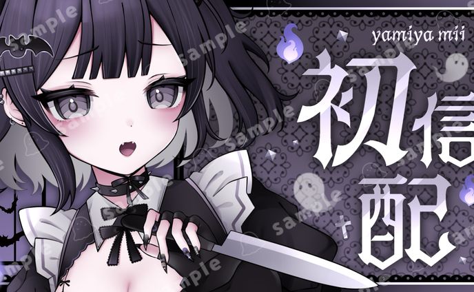 【Vtuber様】初配信サムネイル