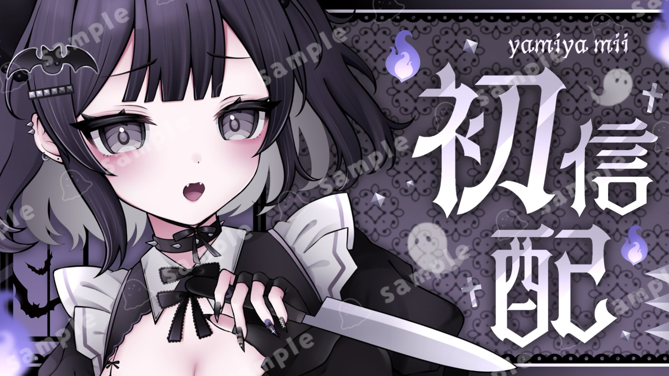 【Vtuber様】初配信サムネイル-1