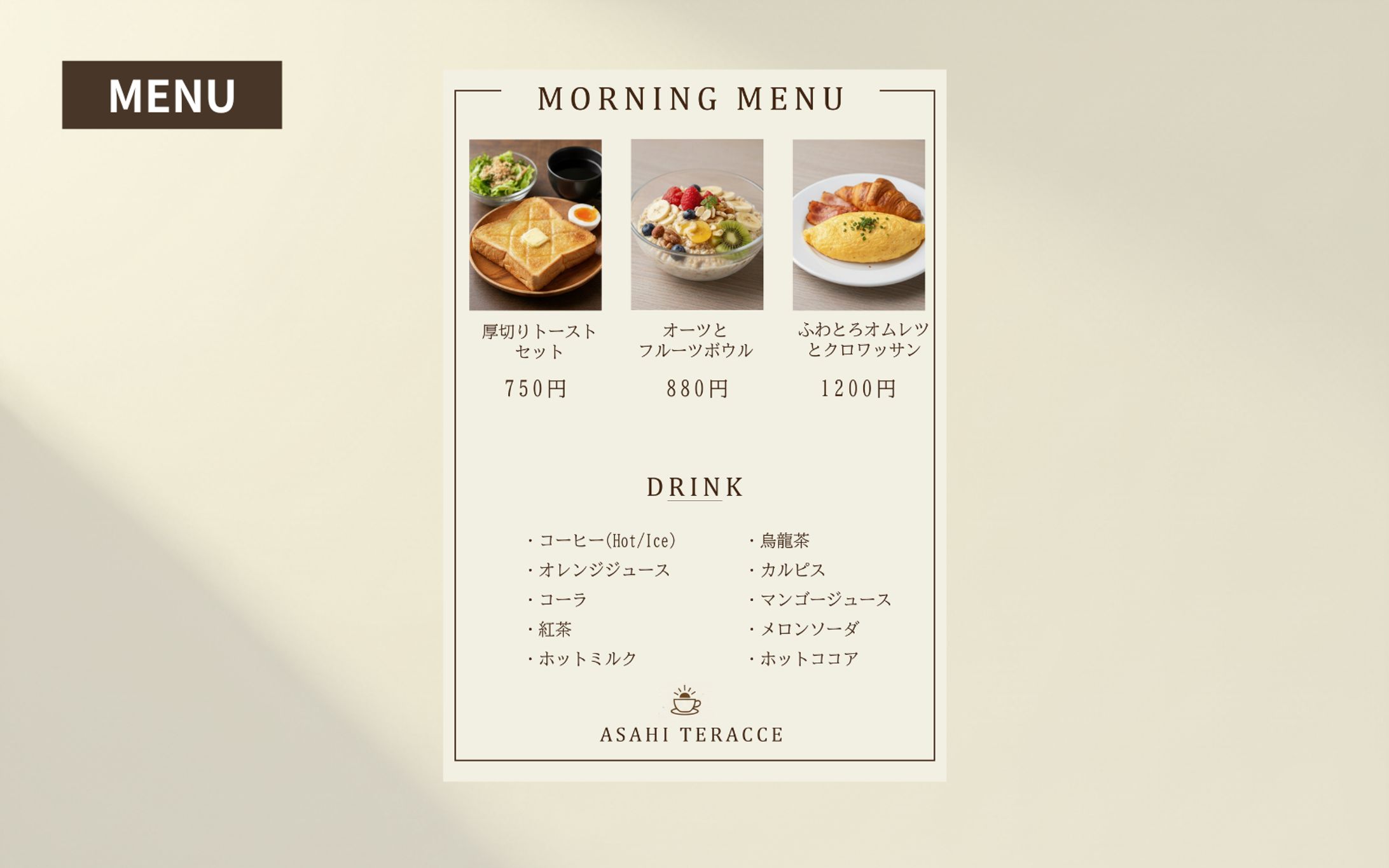 【架空案件】モーニングメニュー表-1