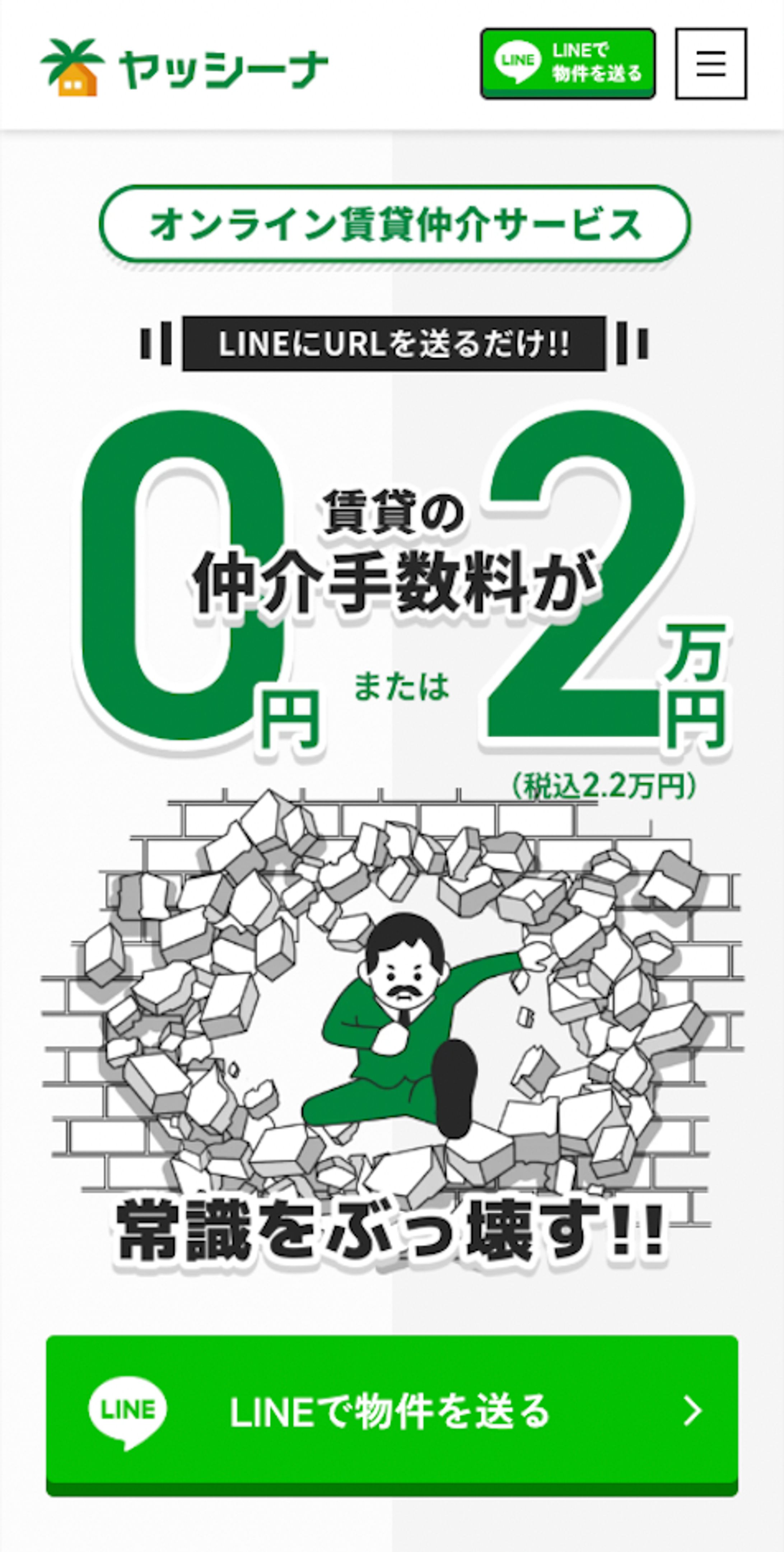 【不動産】賃貸仲介サービス_LP制作-1