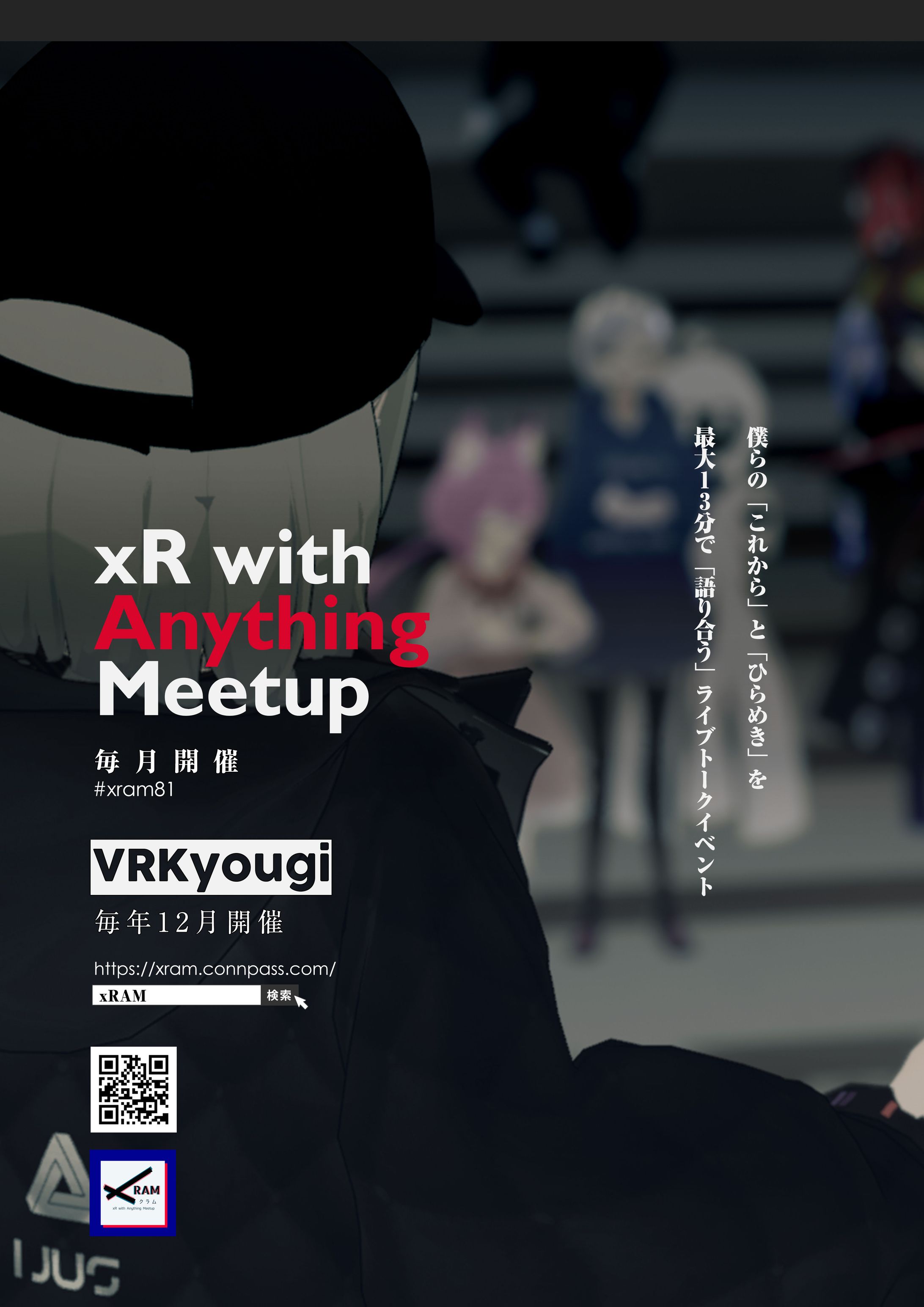 xR with Anything Meetup ポスター制作-1
