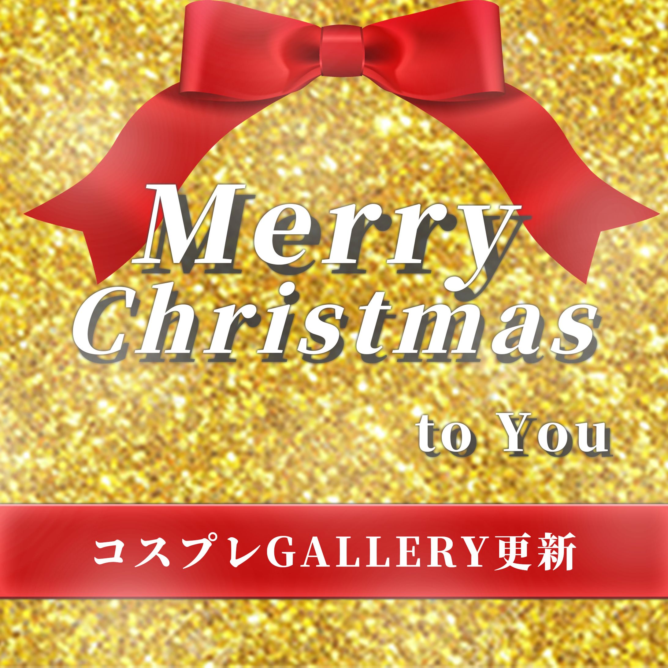 クリスマスバナー-1