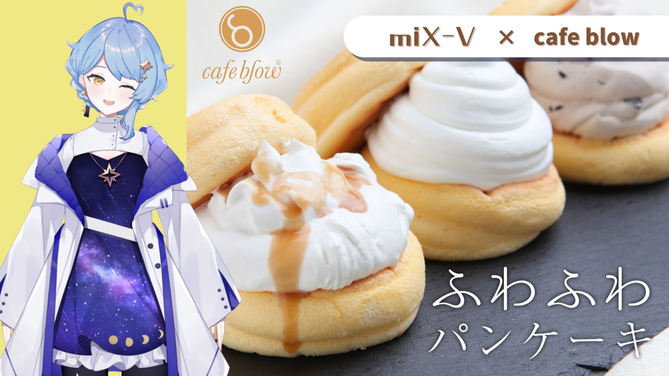 【PR】パンケーキカフェcafeblow PRツイート-1