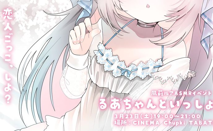 【フルーツポット × 風莉ルア】