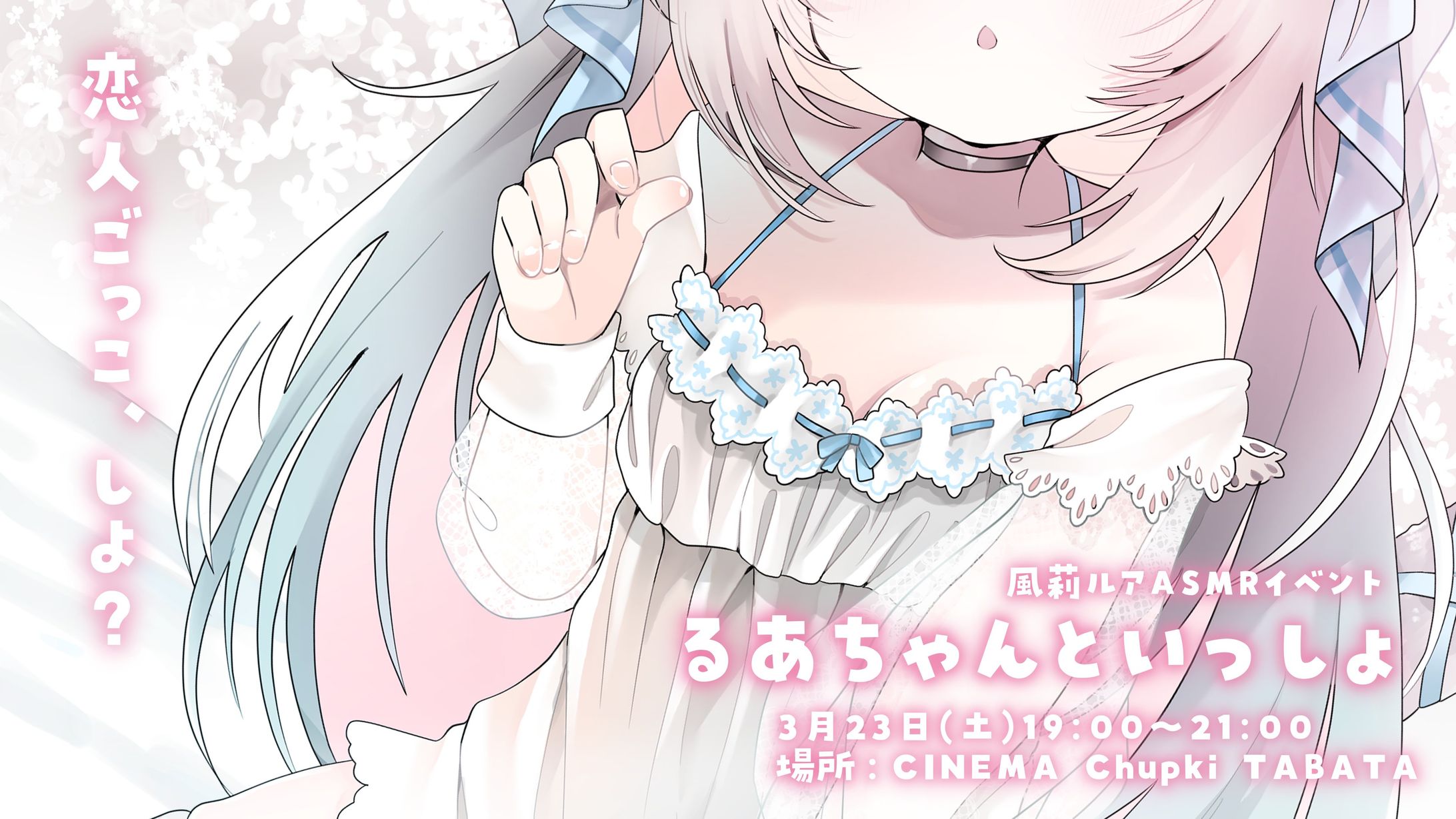 【フルーツポット × 風莉ルア】-1