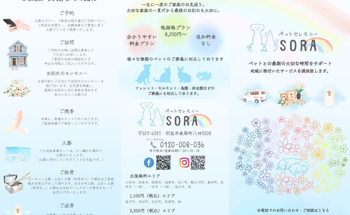 ペット火葬企業様三折パンフレット