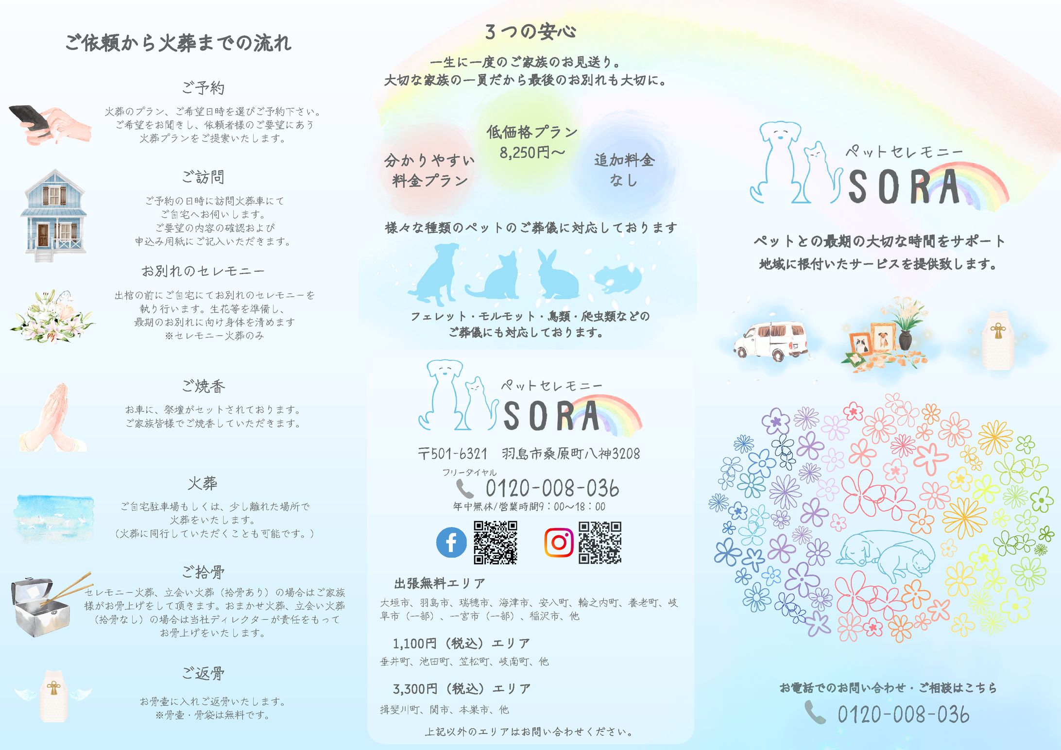 ペット火葬企業様三折パンフレット-1