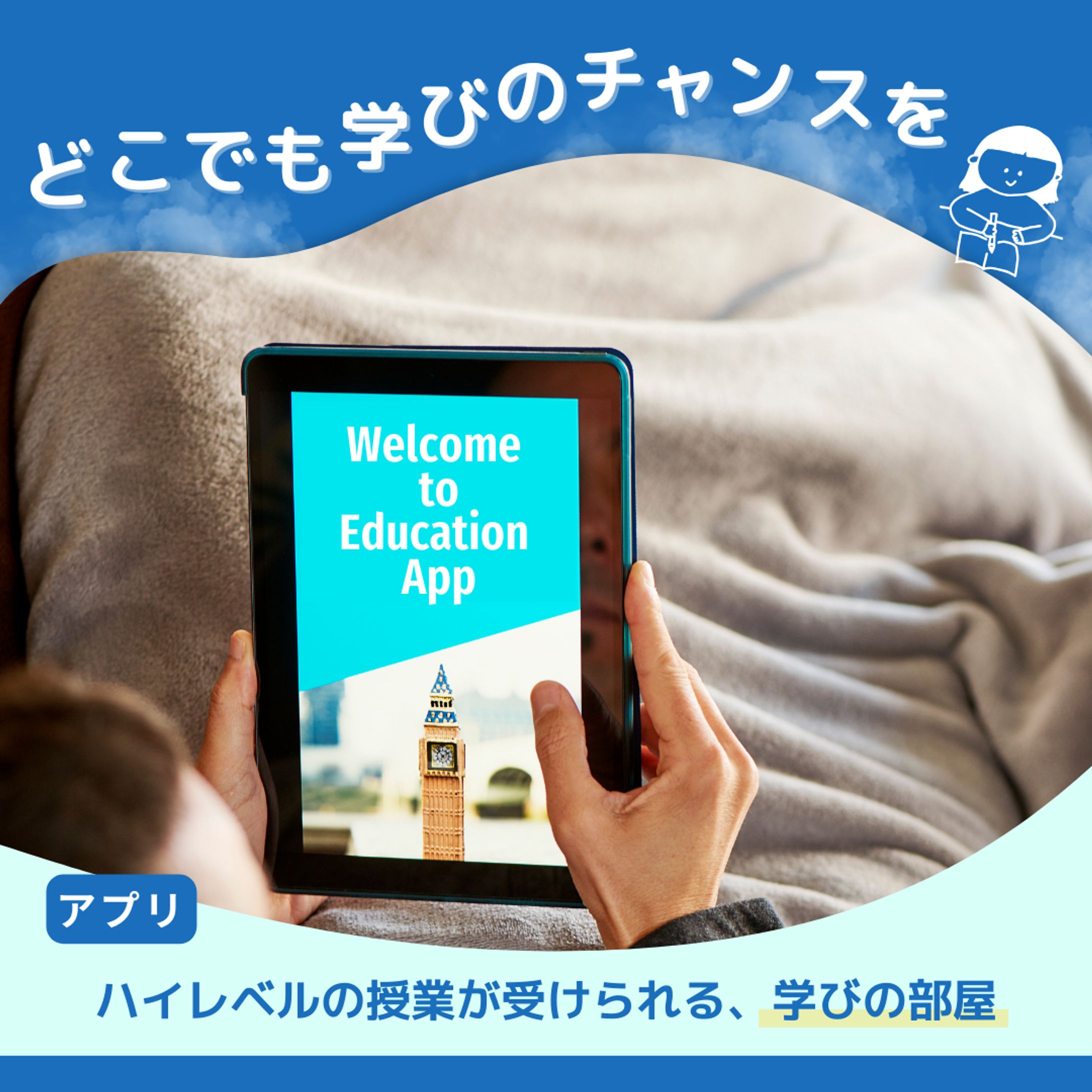 オンラインスクールのバナー広告(実案件)-1