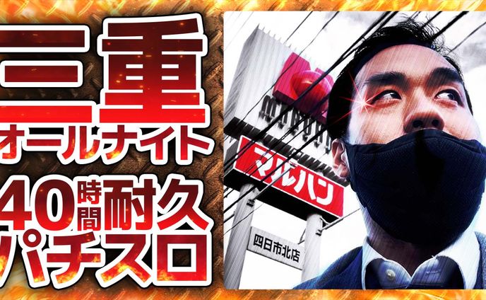 オールナイト企画