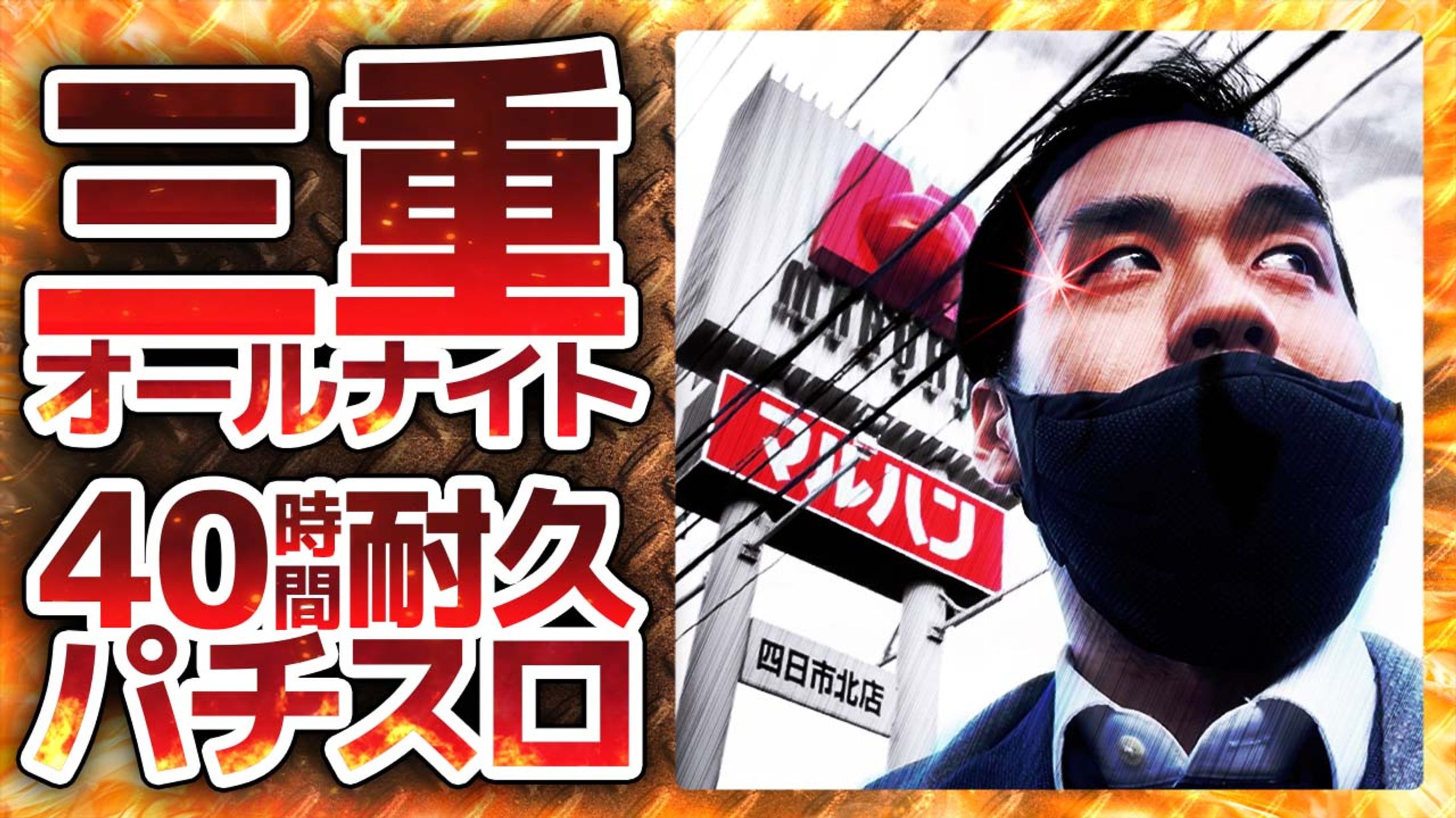 オールナイト企画-1