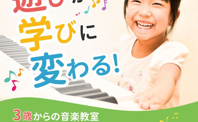 バナー（音楽教室）