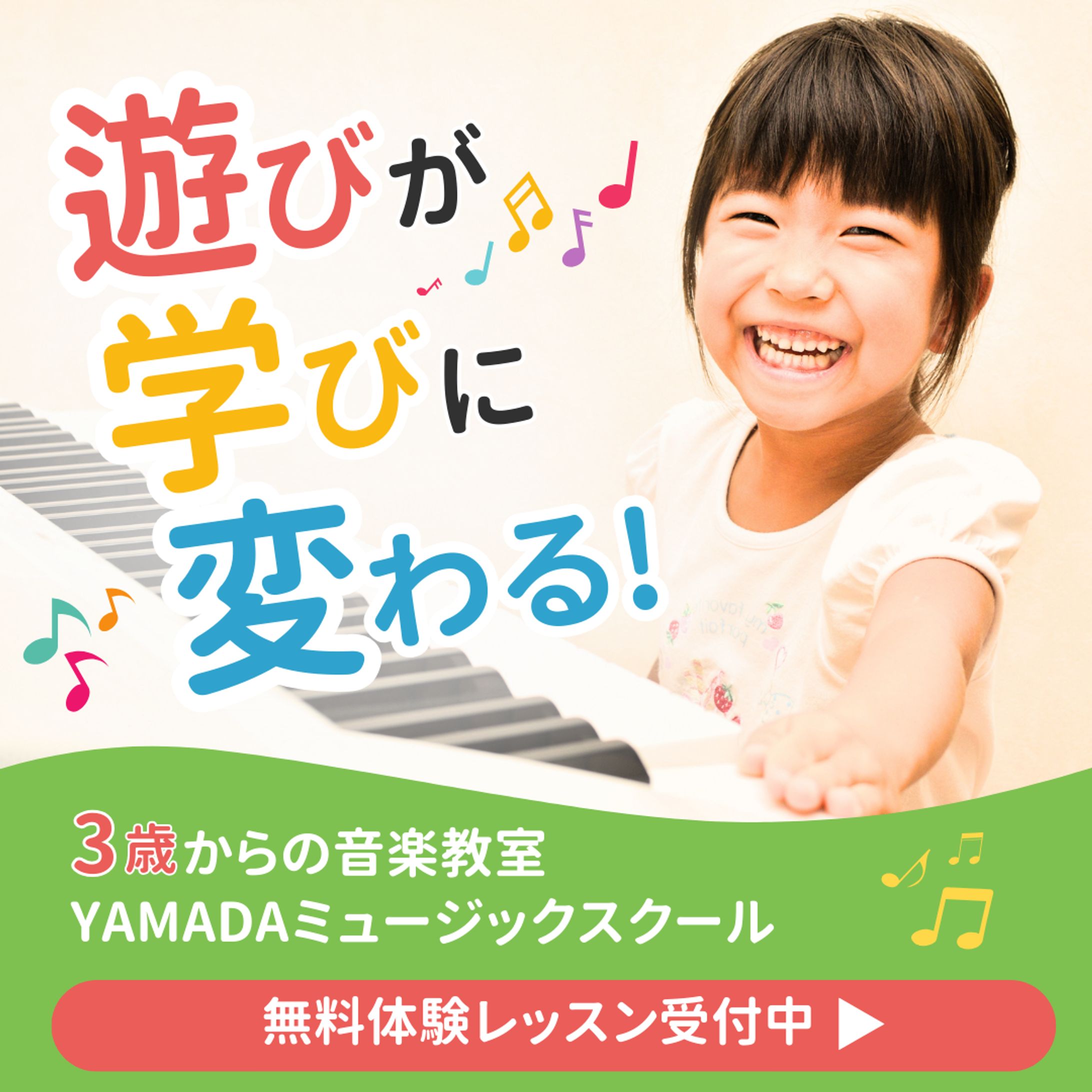 バナー（音楽教室）-1