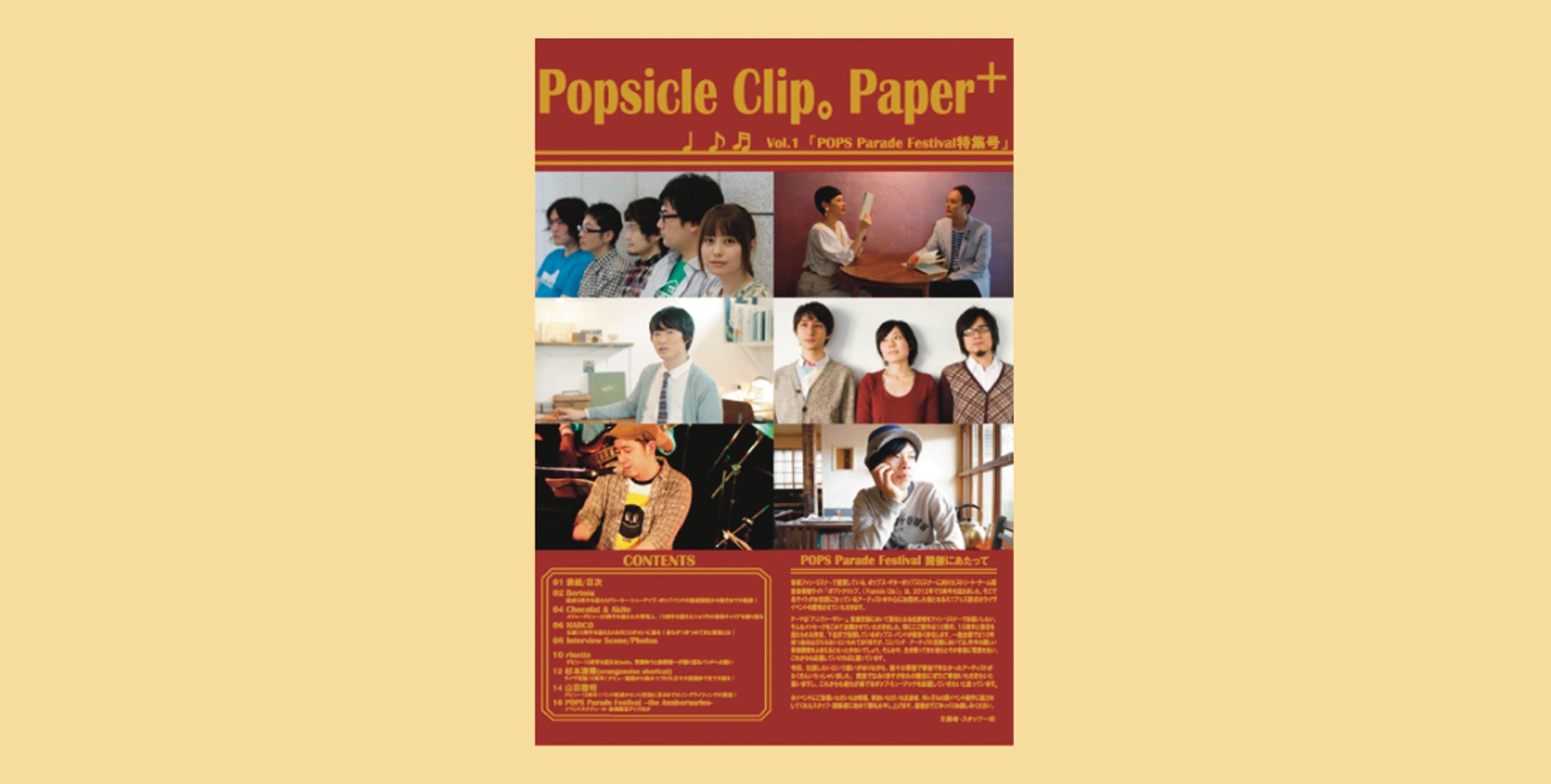 【音楽雑誌デザイン】Popsicle Clip. Paper+ Vol.1「POPS Parade Festival 特集号」 -1
