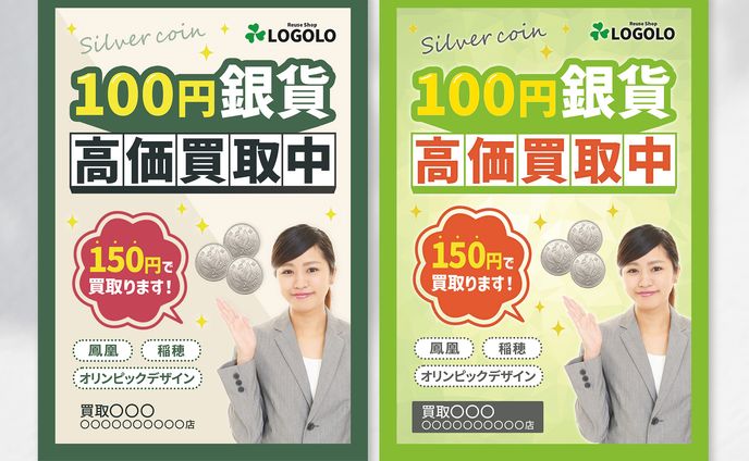 買取専門店の店舗前ポスター