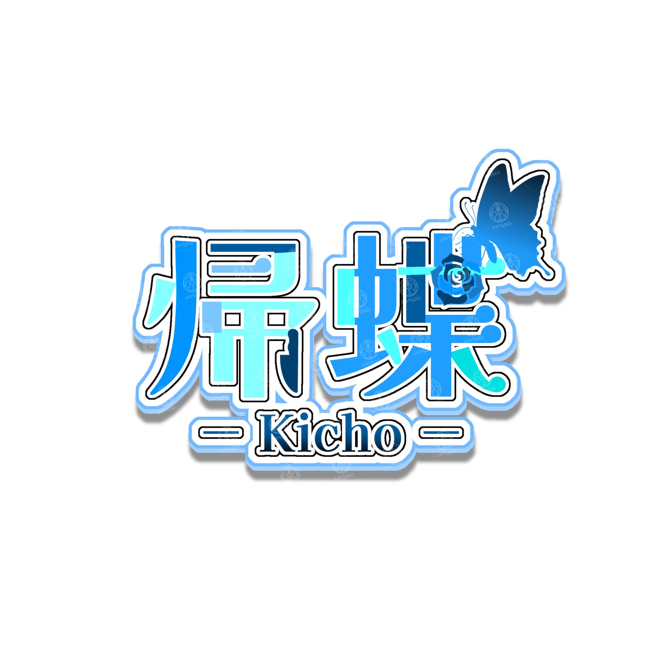 帰蝶様 ネームロゴ-1