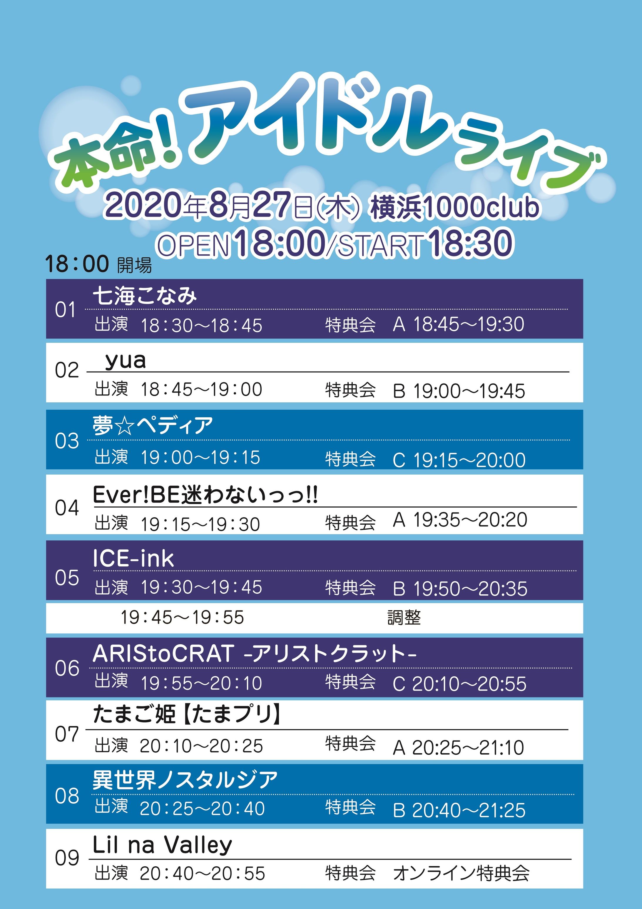 ライブタイムスケジュール-1