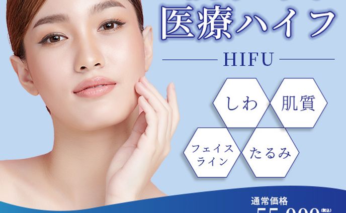 医療HIFU_バナー