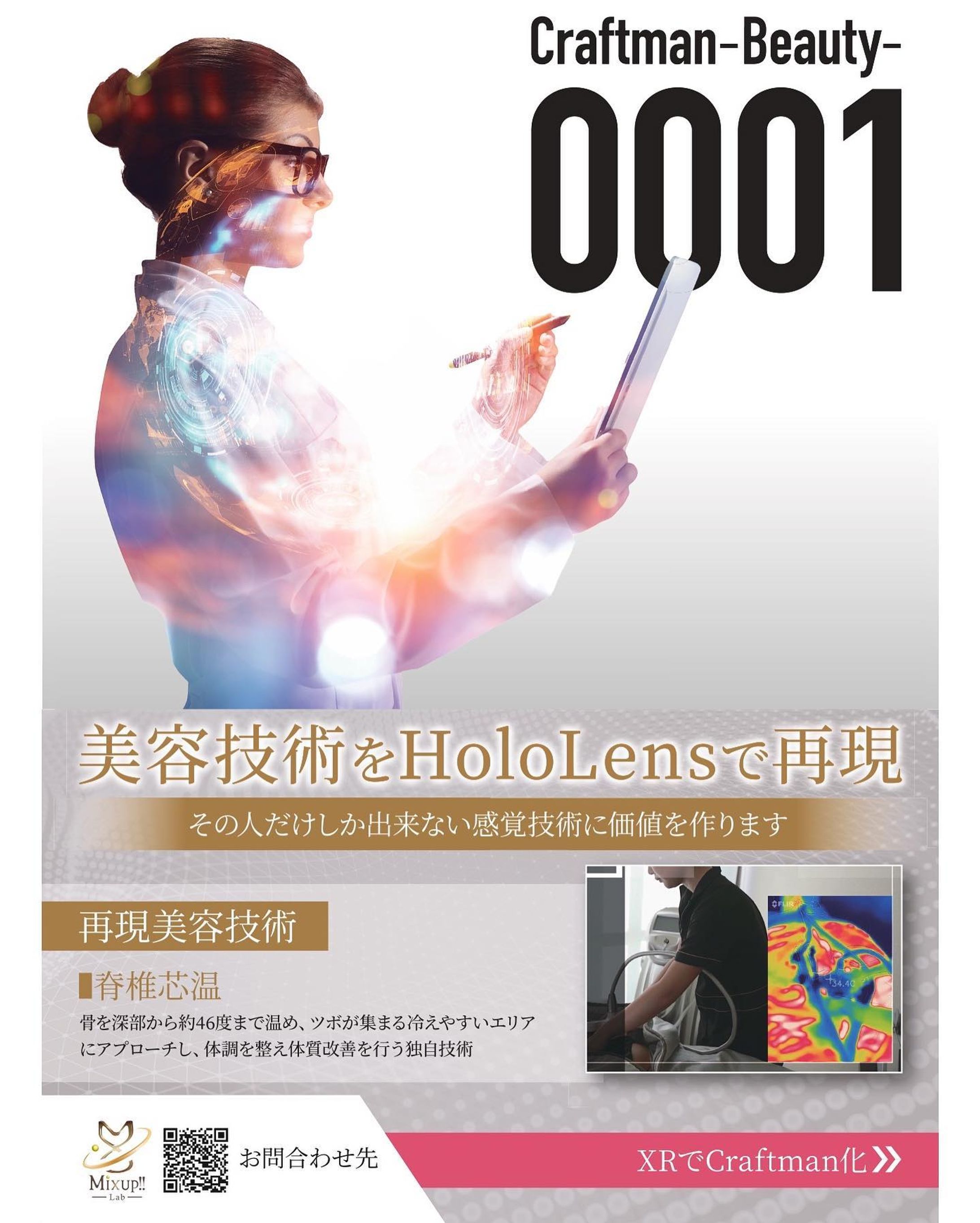 【XR展示会・体験会のご招待です】
この度、数年間研究開発をしていた【Craftman】サービスの販売開始と共に、大きな技術力とサービス向上を求めXR展示会に出展する運びとなりました。

＜サービス概要＞
① その人だけしか出来ない技術を再現するサービス」と②「VRに技術を蓄積していくサービス」です。　
「今お持ちの自社製品等に対してXRを利用し販路開拓、拡大し売上UP↑↑」する事と「技術やマニュアルを手軽にVR体験化する事で人件費等のコスト削減」が同時に可能です。

以前よりもVR導入におけるスイッチングコストも改善しております

＜招待券＞入場にはこちらのバーコードを提示下さい↓
https://www.xr-expo.jp/ja-jp/visit/e-ticket-ex.html?co=XRA1-0124
　【出展概要】
　《第1回　XR総合展》
　 日時 ：10月27日（水）～29日（金）10：00～17：00
　 会場 ：幕張メッセ 1～2ホール
　 ブース番号：《8-77》
　 弊社HP: https://mixuplab.jp/
　

＜Craftmanを活用したい会社、個人様＞＜共同開発して頂ける販売メーカー様＞＜必要技術をお持ちの技術者や会社様＞その他お互いプラスになる方とのご縁に繋がればと思っております

いつも通り、どんな事が起きても常に前を向いていきます！！

#xr総合展 #幕張メッセ #チラシ #その1-1