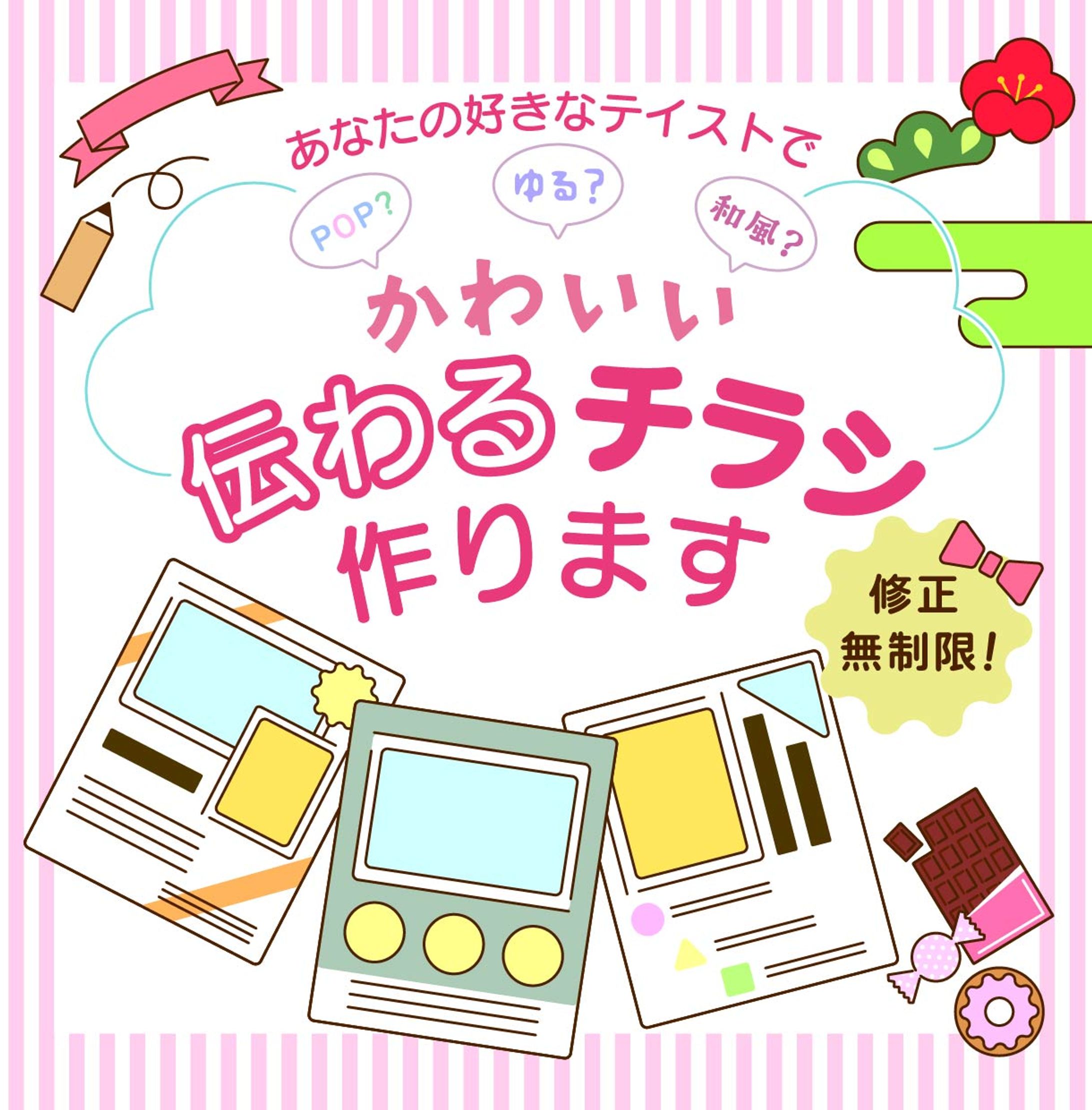 ココナラ出品ページ チラシ20230312-1