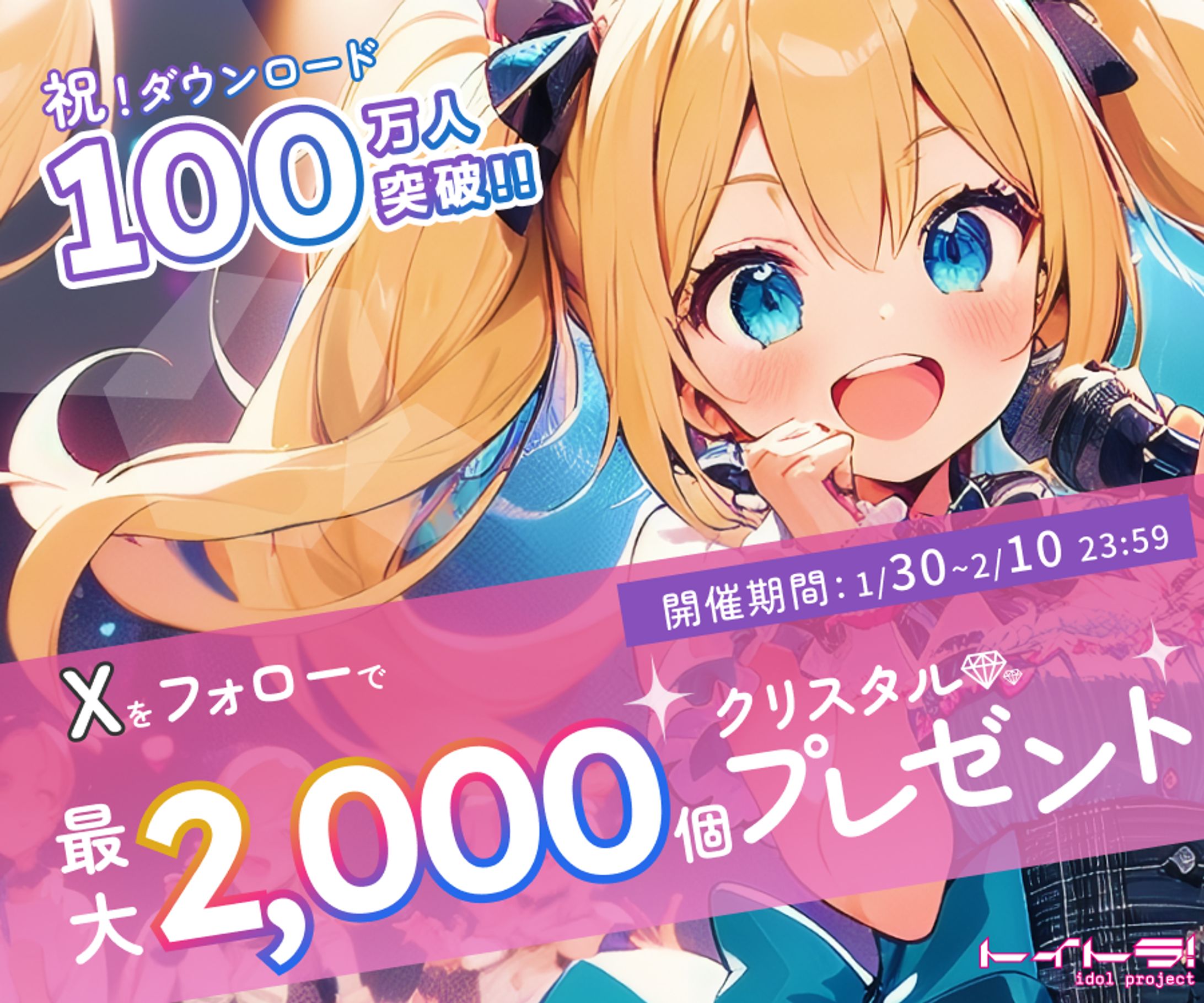 ゲームアプリ「トイトラ」 バナー （架空案件）-1