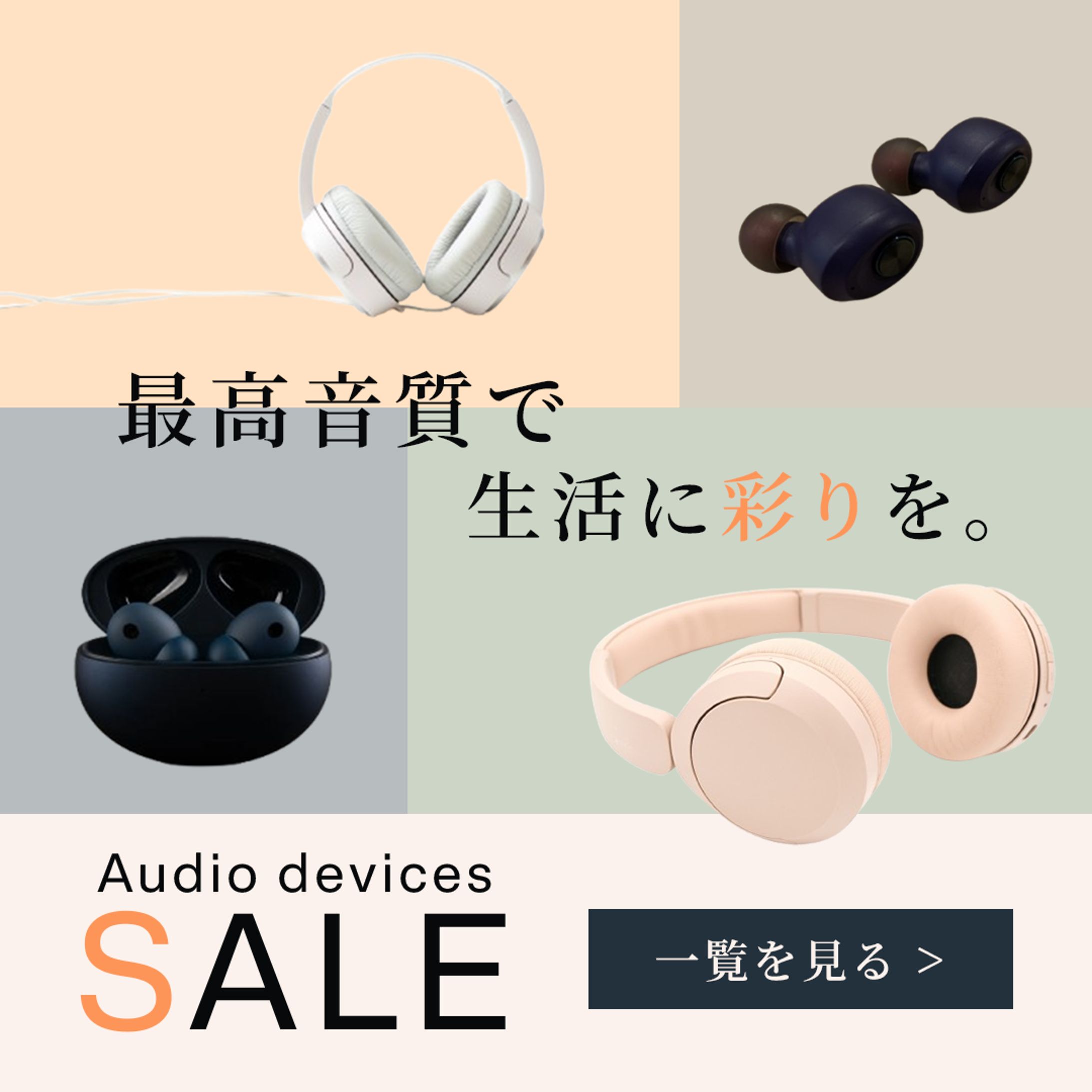 オーディオ機器　バナー-1