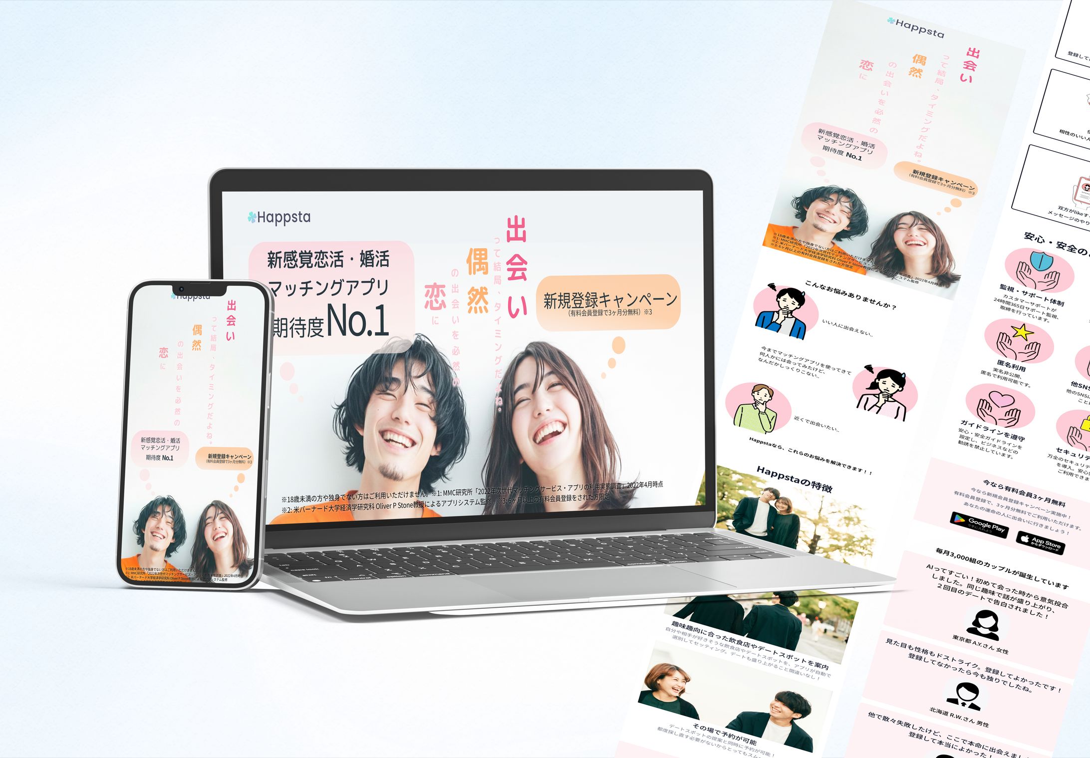 【LPデザイン】婚活マッチングアプリ「Happsta」-1