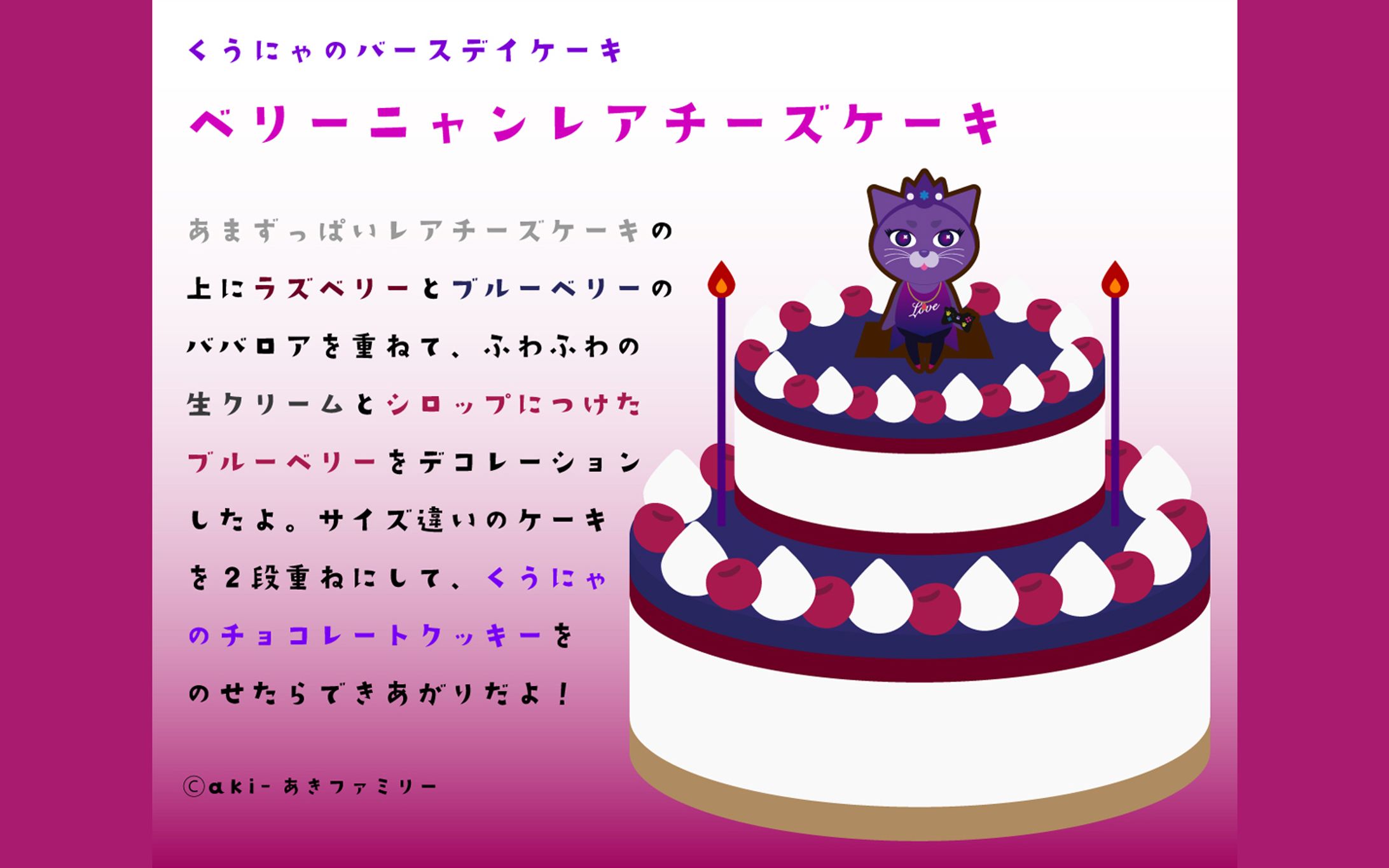 ベリーニャンレアチーズケーキ【キャラクターデザイン】-1