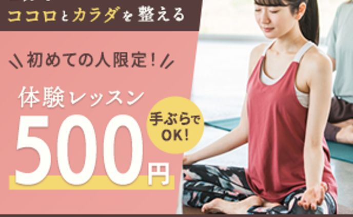 ヨガ教室