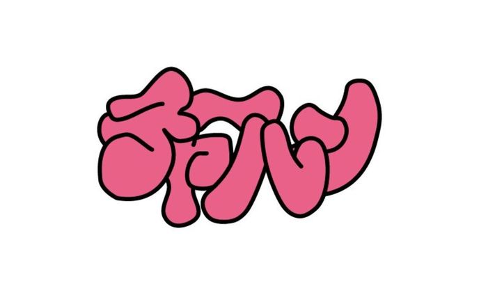 チャーハン
⁡
⁡
⁡