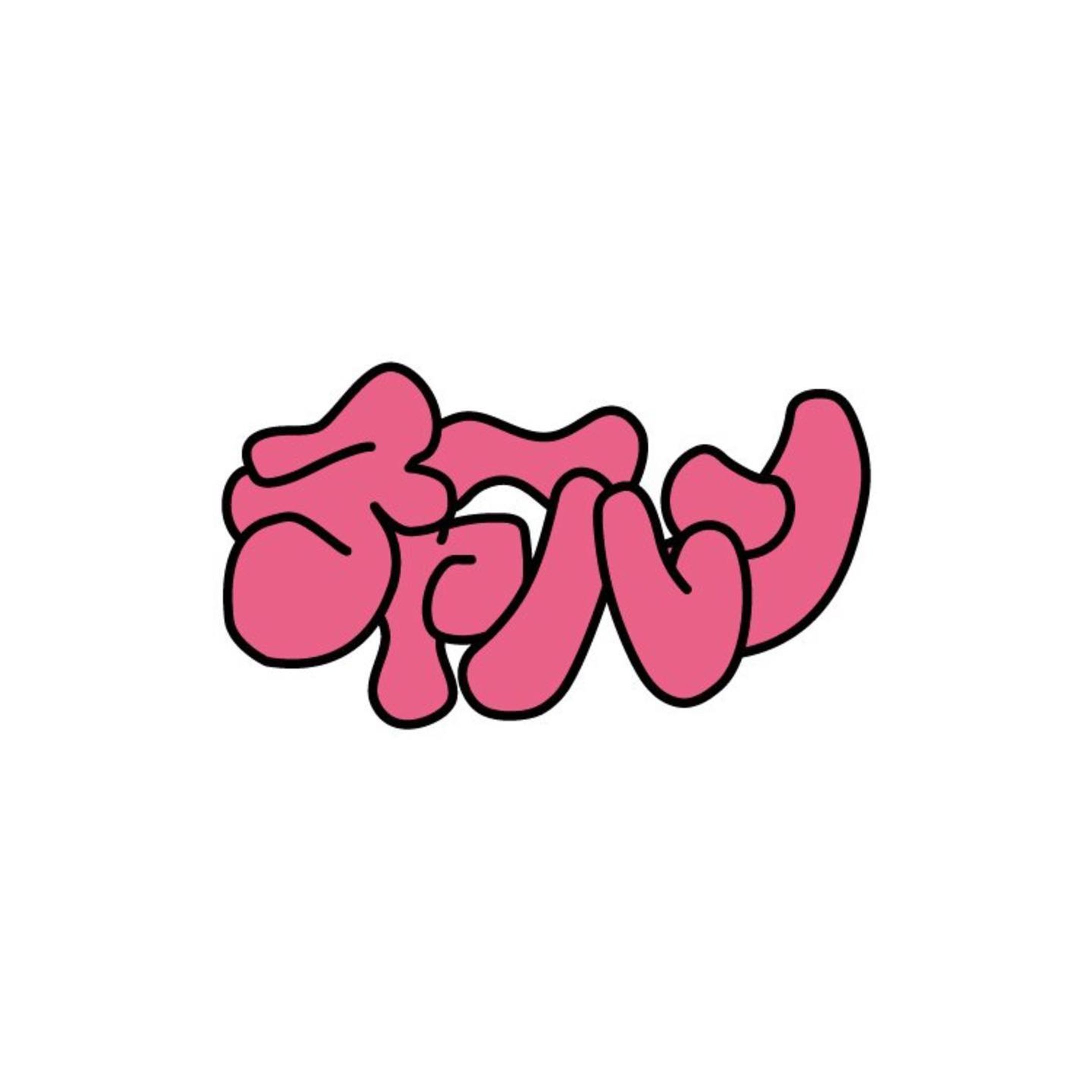 チャーハン
⁡
⁡
⁡-1