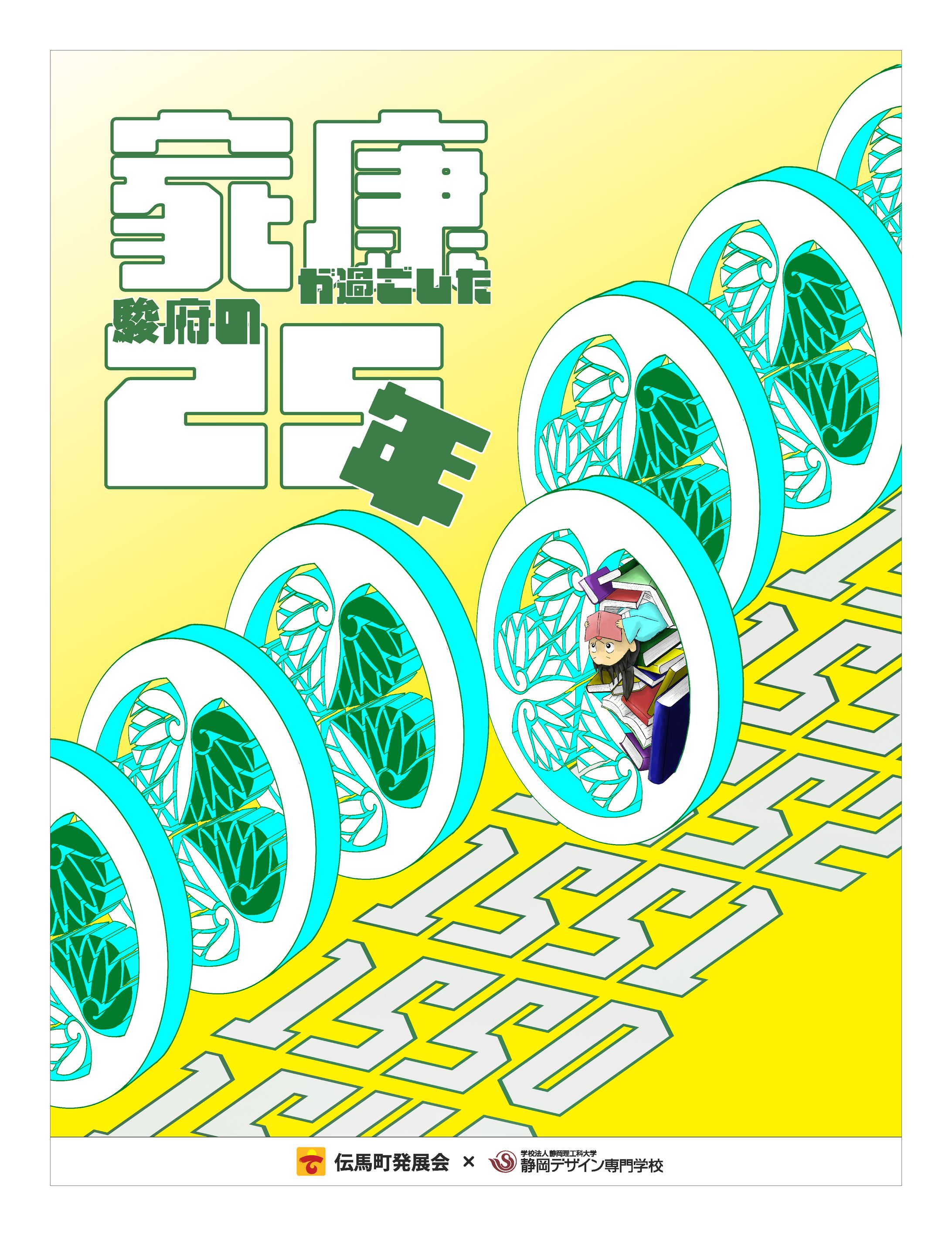 伝馬町バナーコンテスト-1