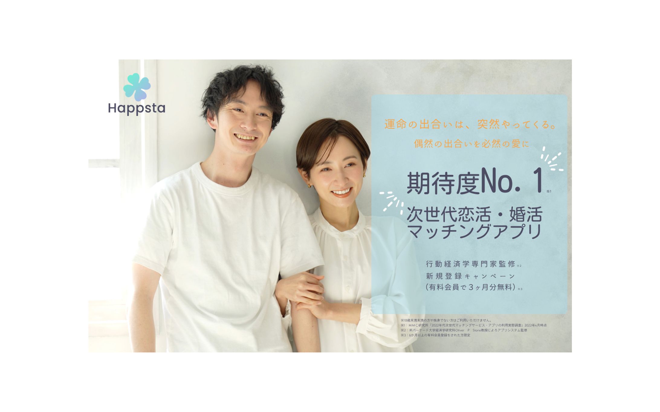 【バナー】　マッチングアプリ-1