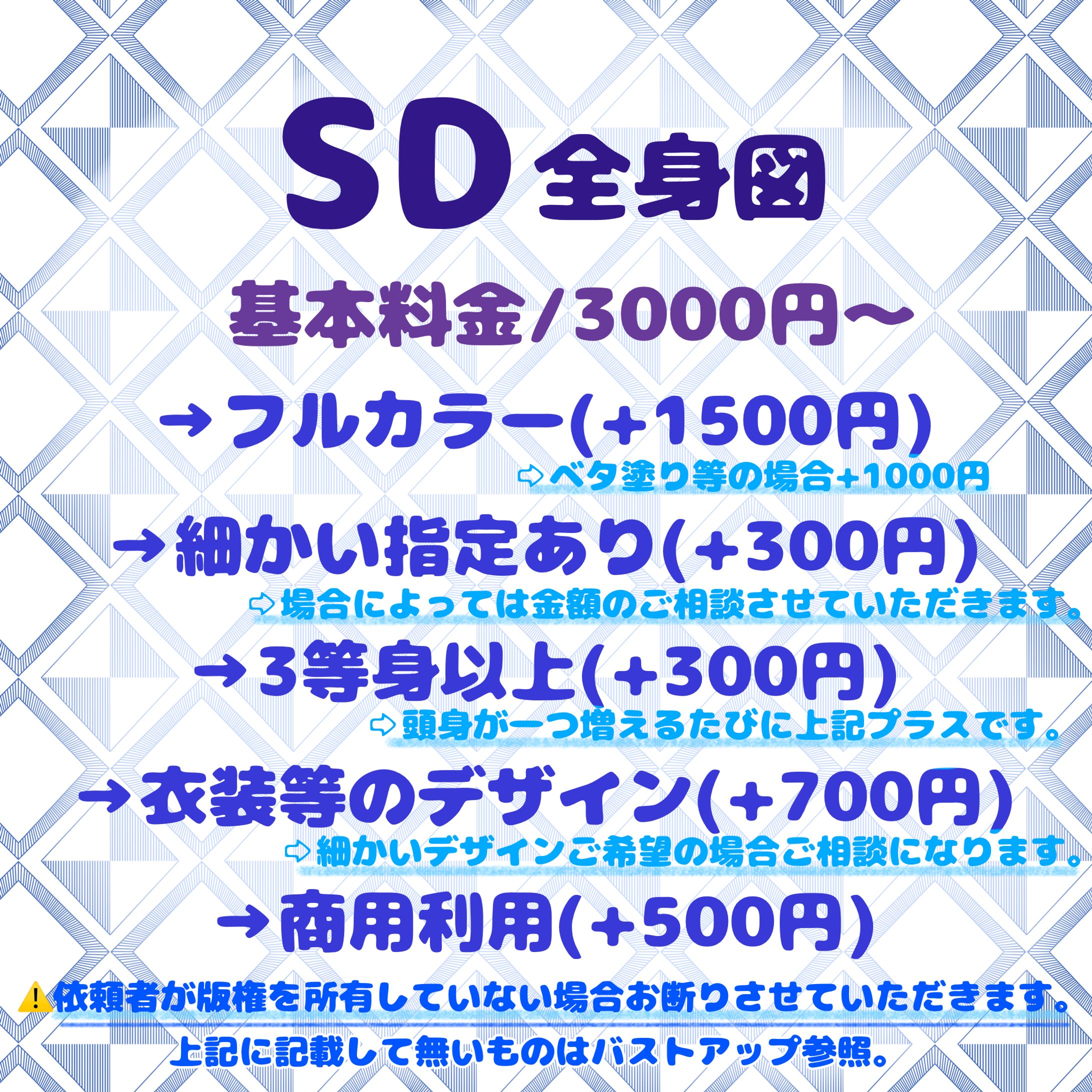 SD全身-1
