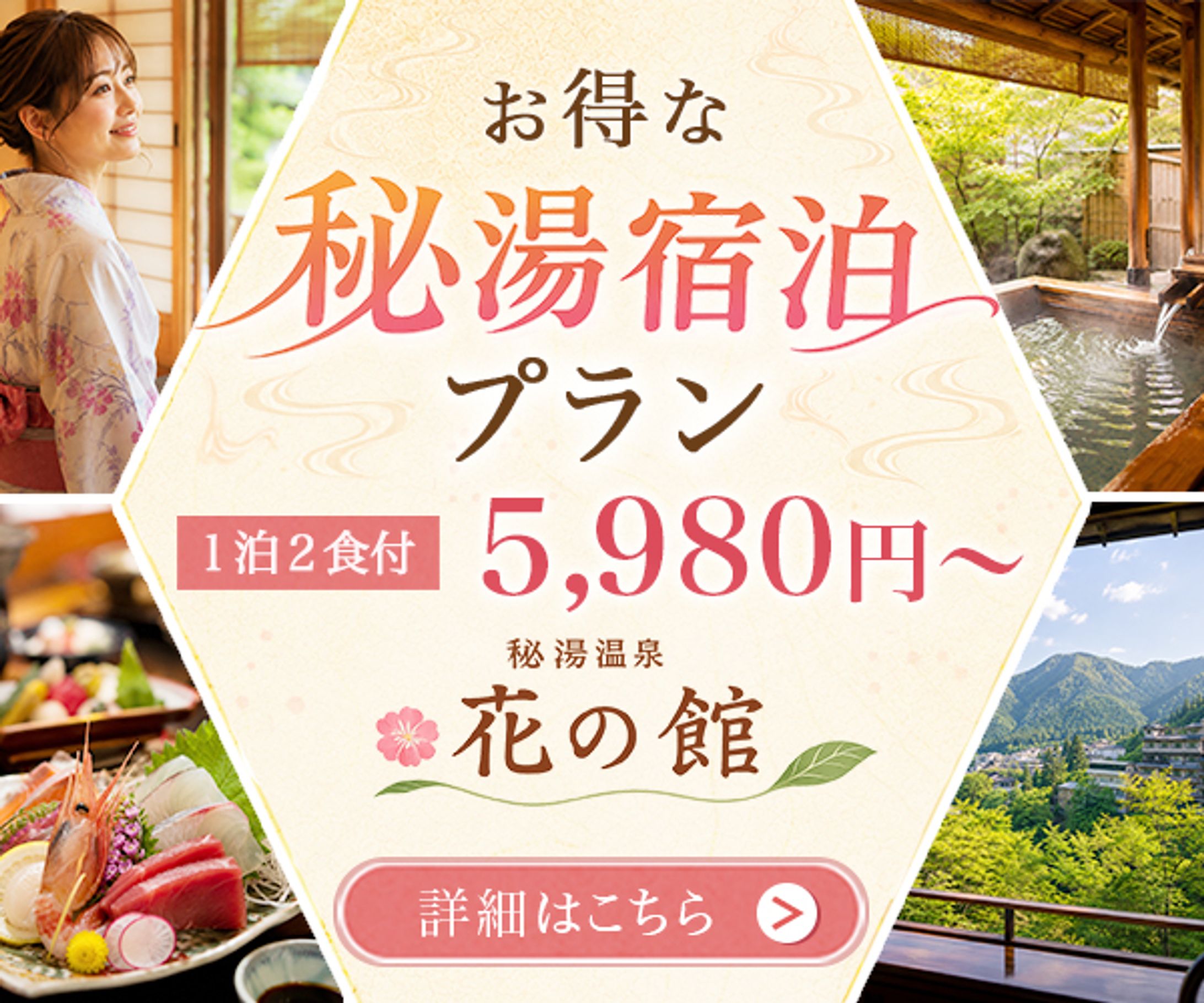 温泉旅館バナー-1