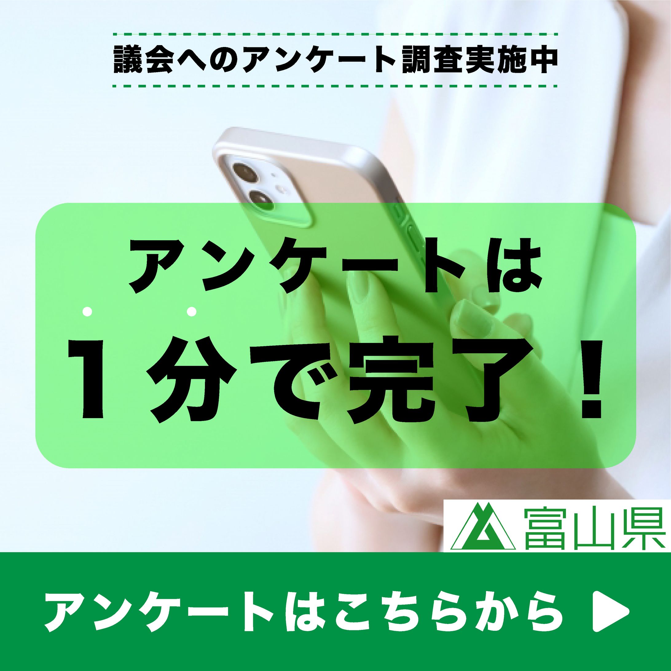 アンケート　バナー-1