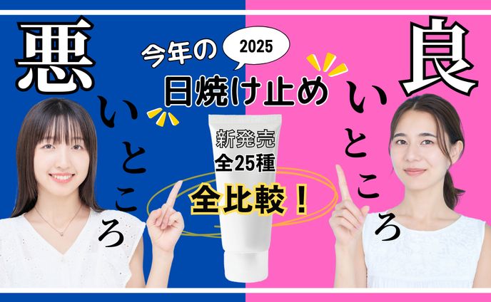 Youtubeサムネイル2 日焼け止め