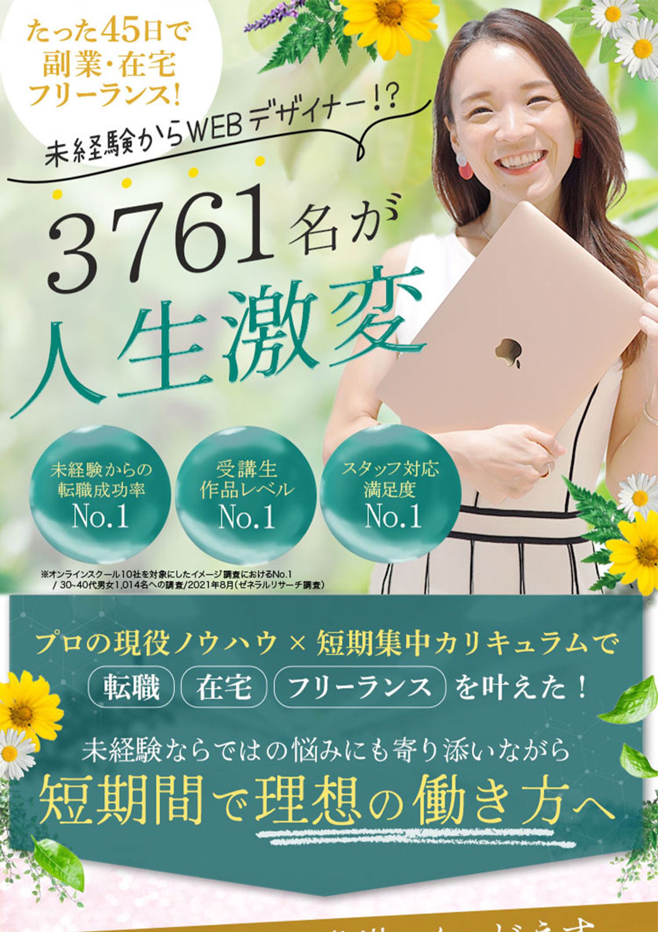 LP：ファーストビューデザイン-1