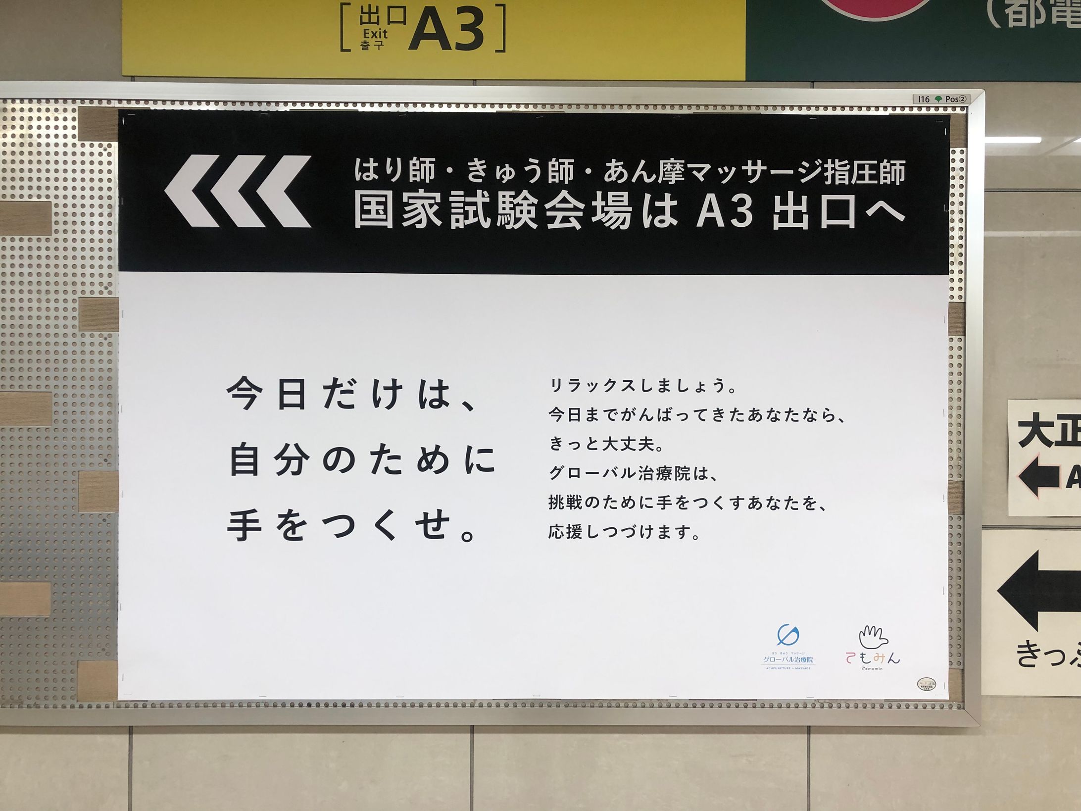 グローバル治療院／てもみん-1