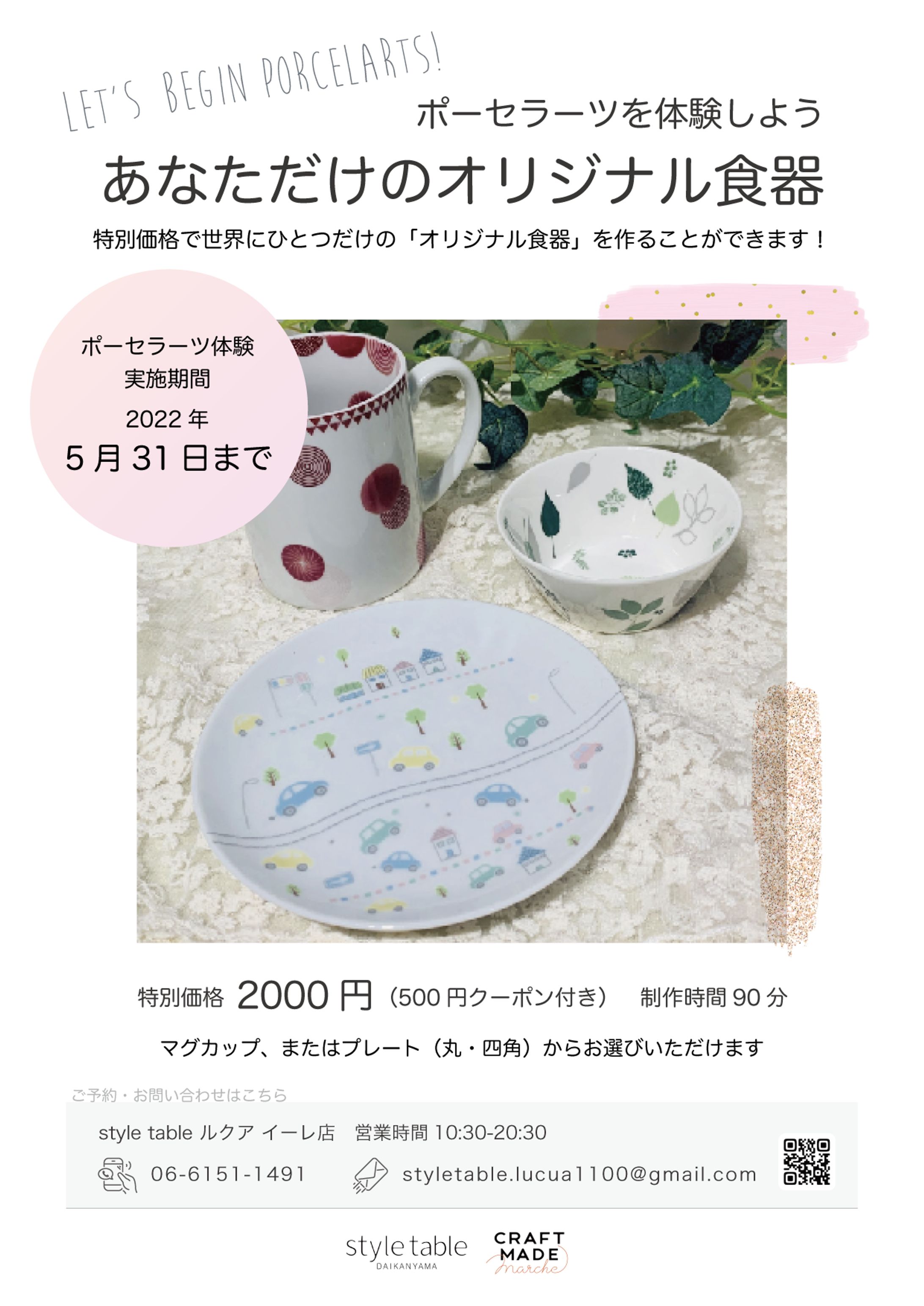 イベントチラシ-1