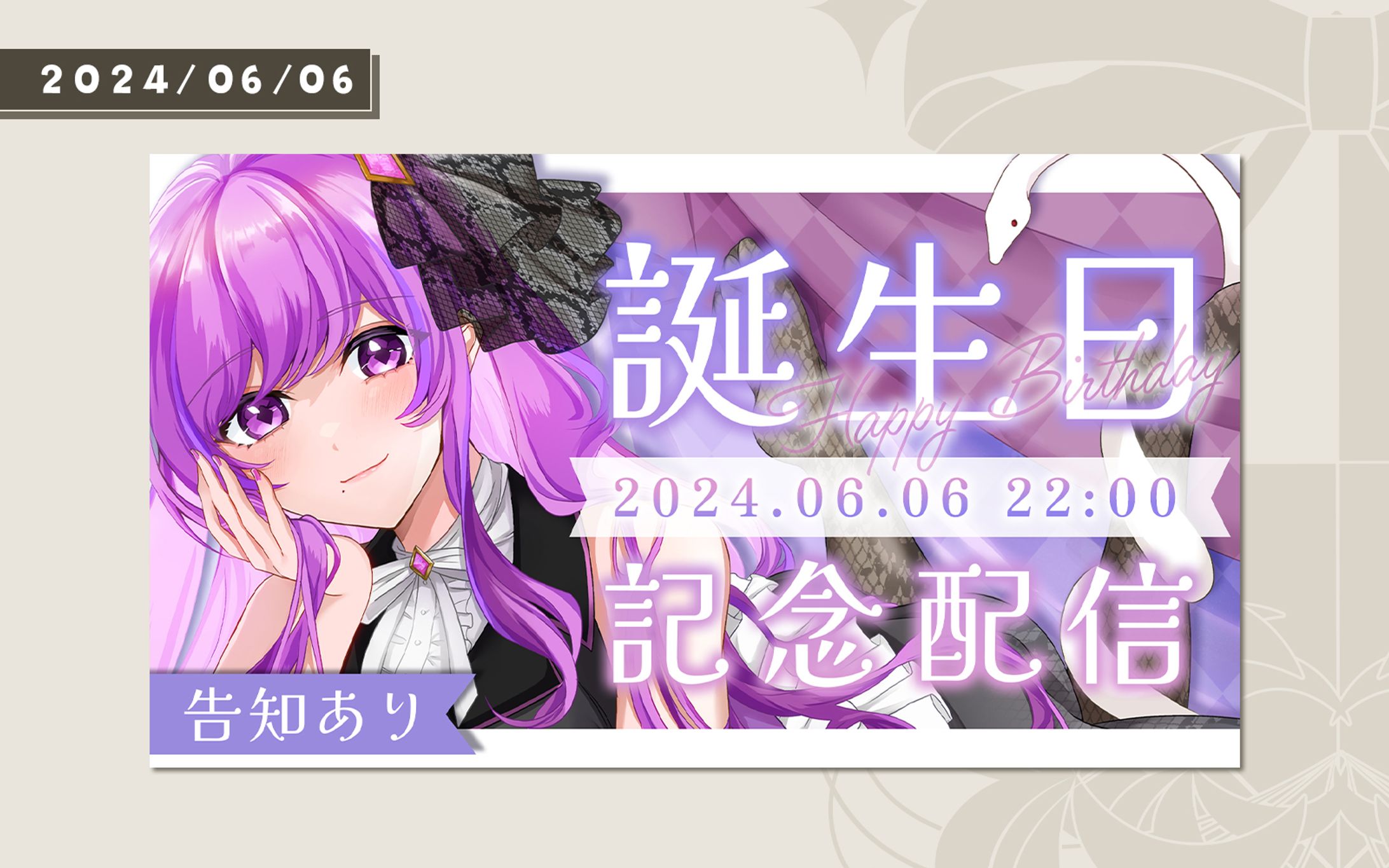 2024年/誕生日サムネイル-1