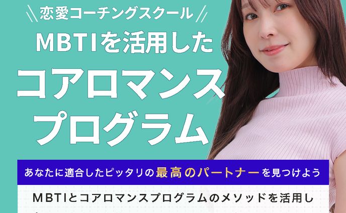 恋愛コーチングLPファーストビュー