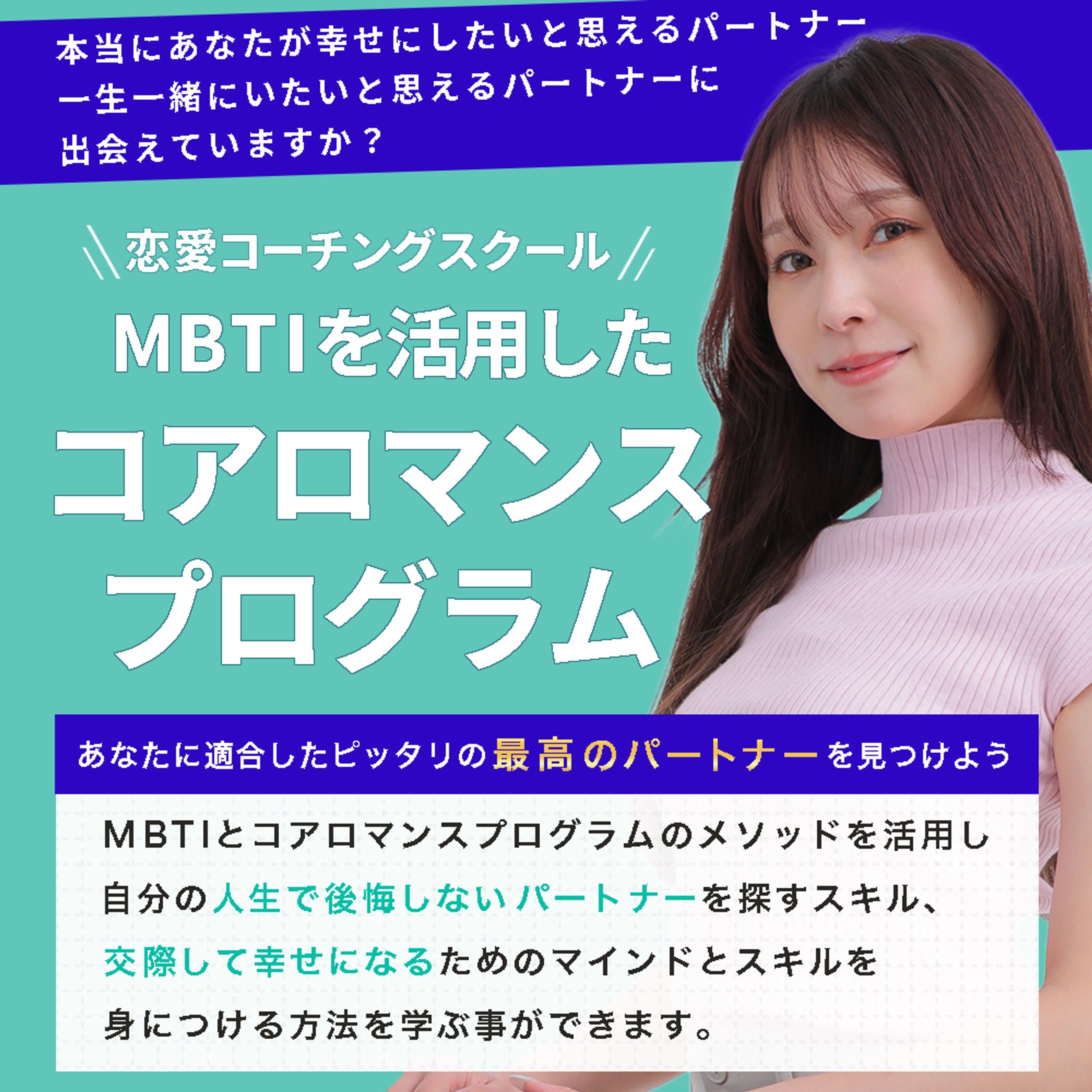 恋愛コーチングLPファーストビュー-1