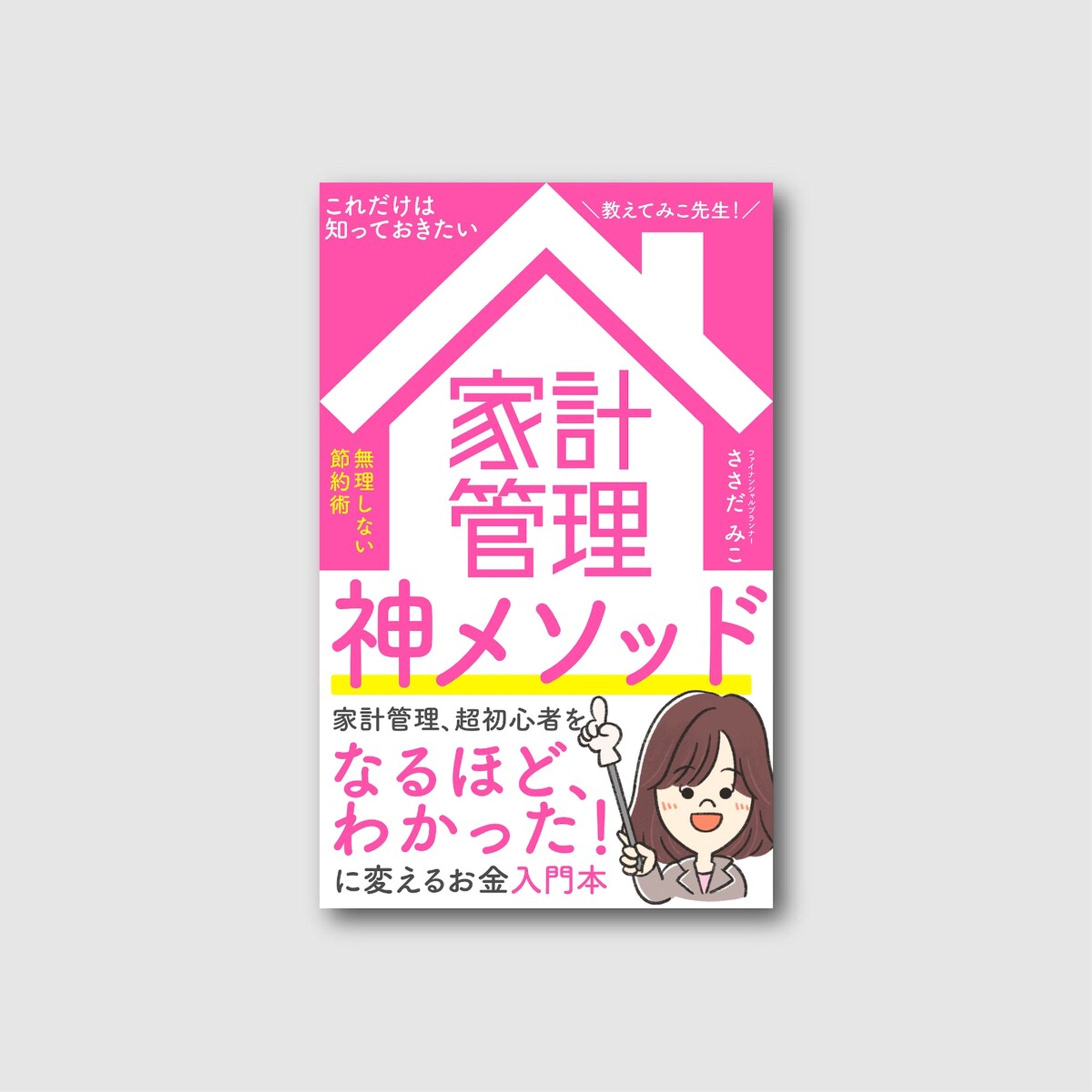 電子書籍表紙04-1