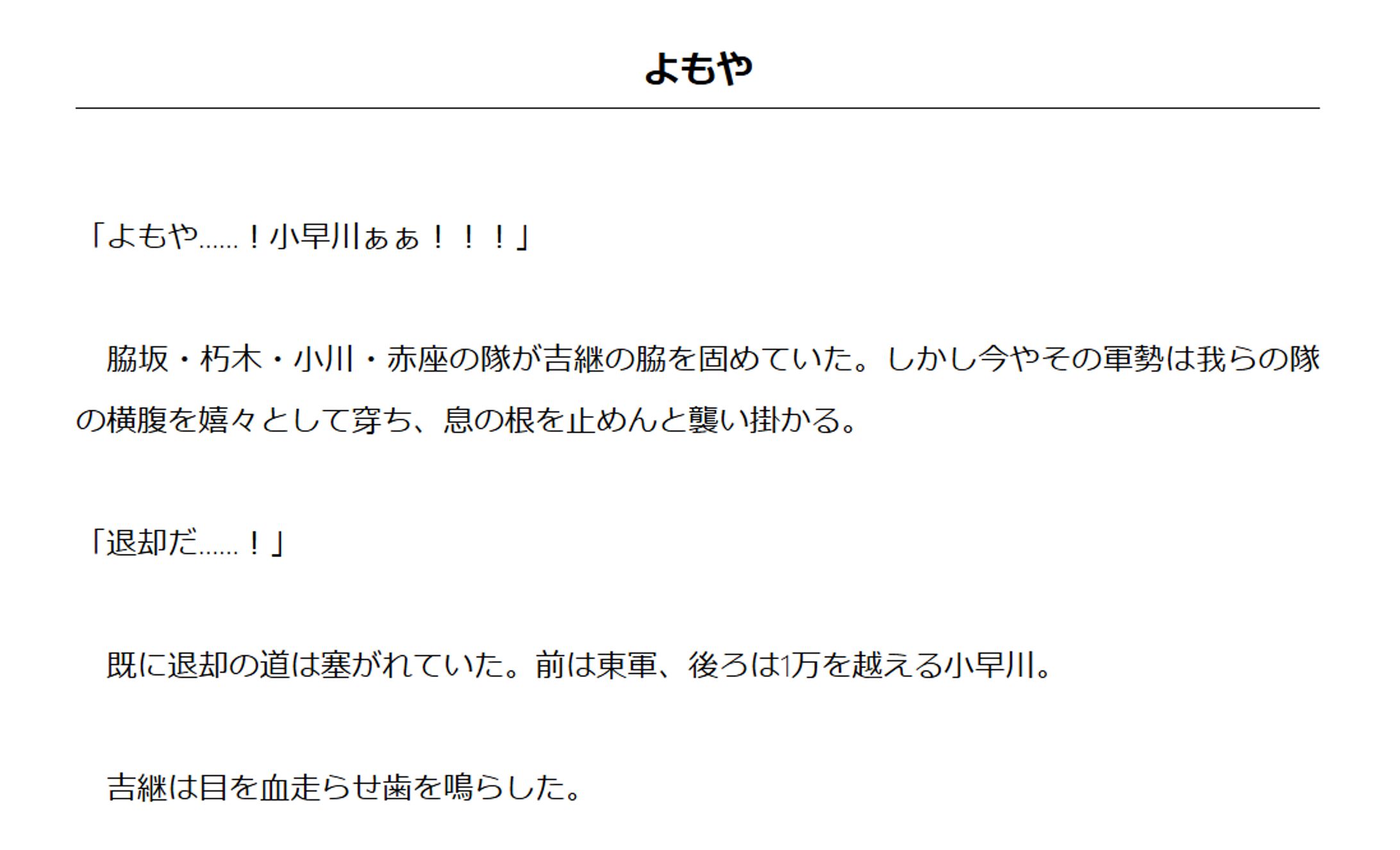 よもや
