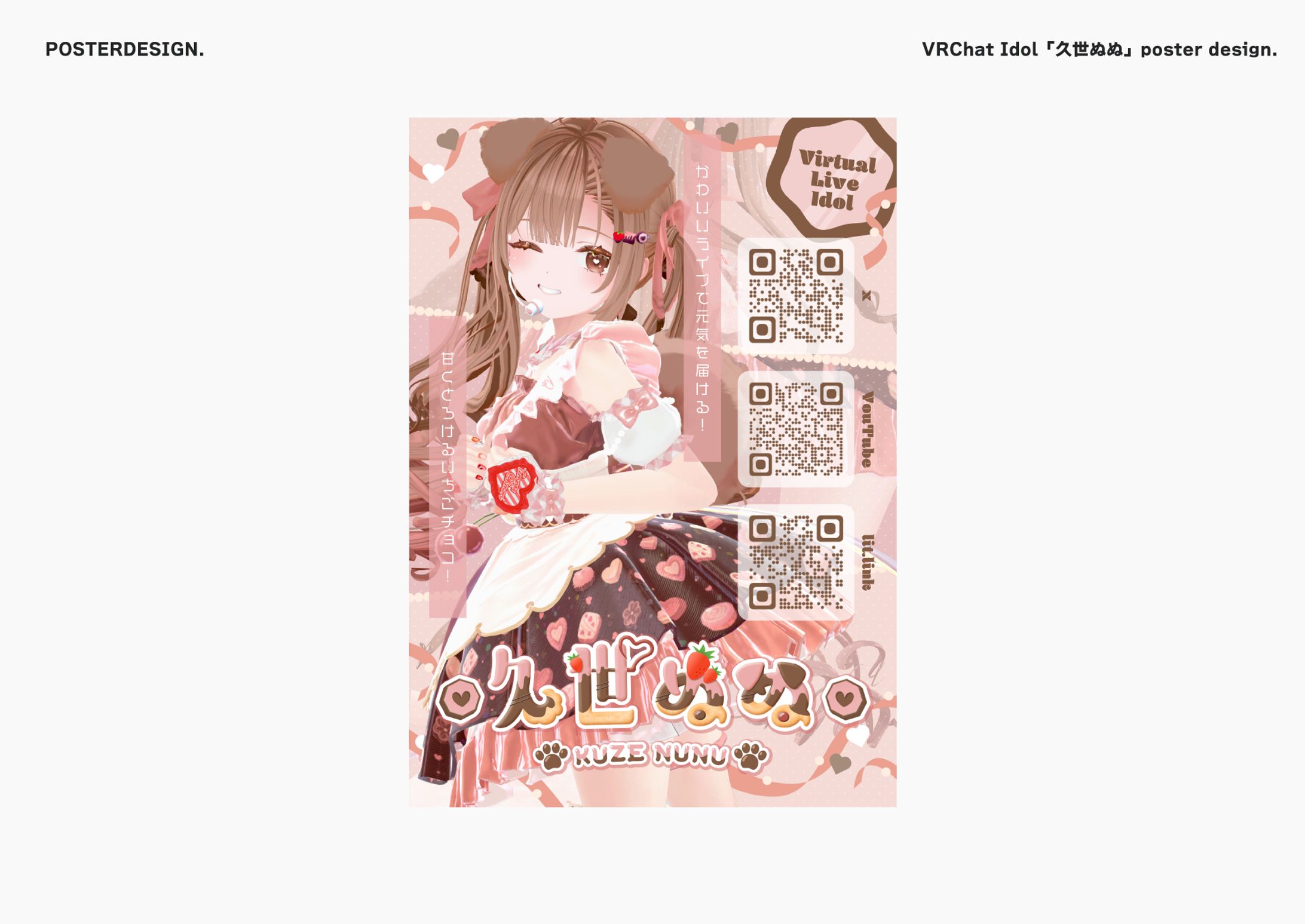 VRChat アイドル「久世ぬぬ」 ポスターデザイン-1