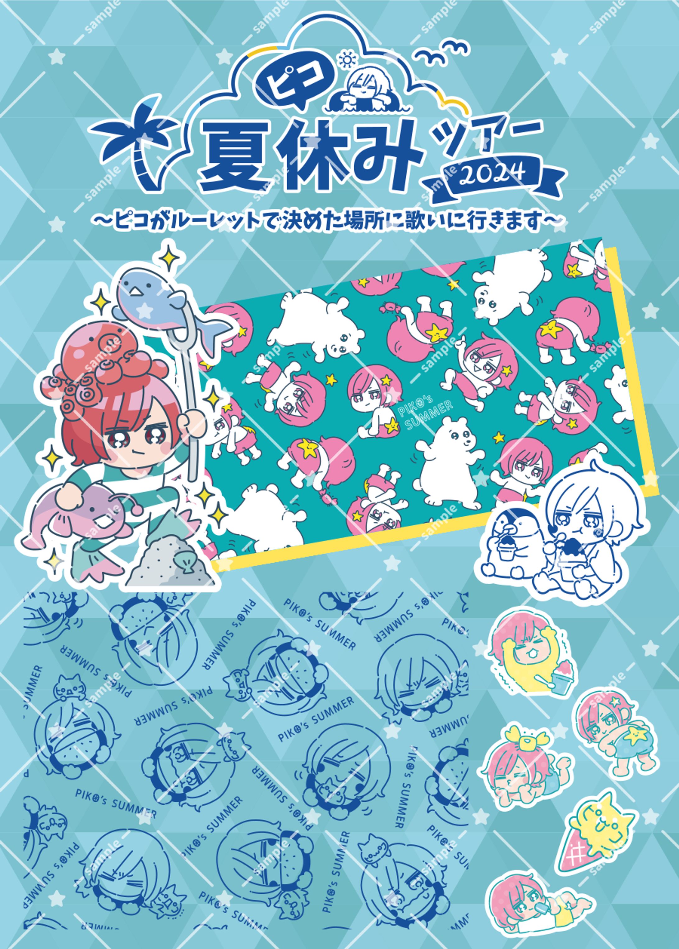 【ピコ様】ツアーロゴ、グッズデザイン-1
