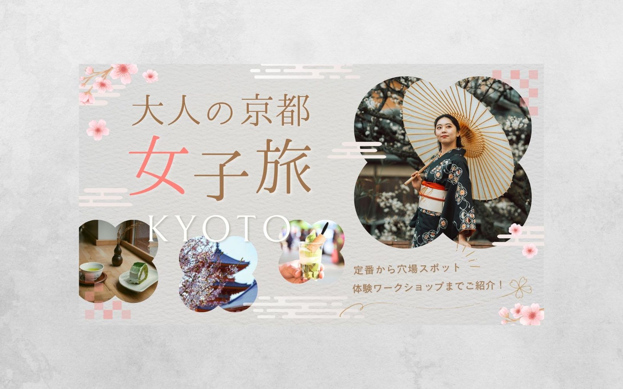 【バナー】京都女子旅-1