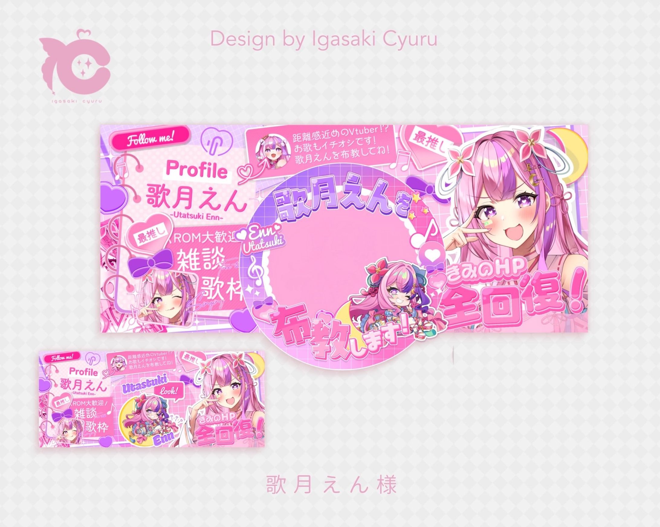 歌月えん様 ／ IRIAM DESIGN-1