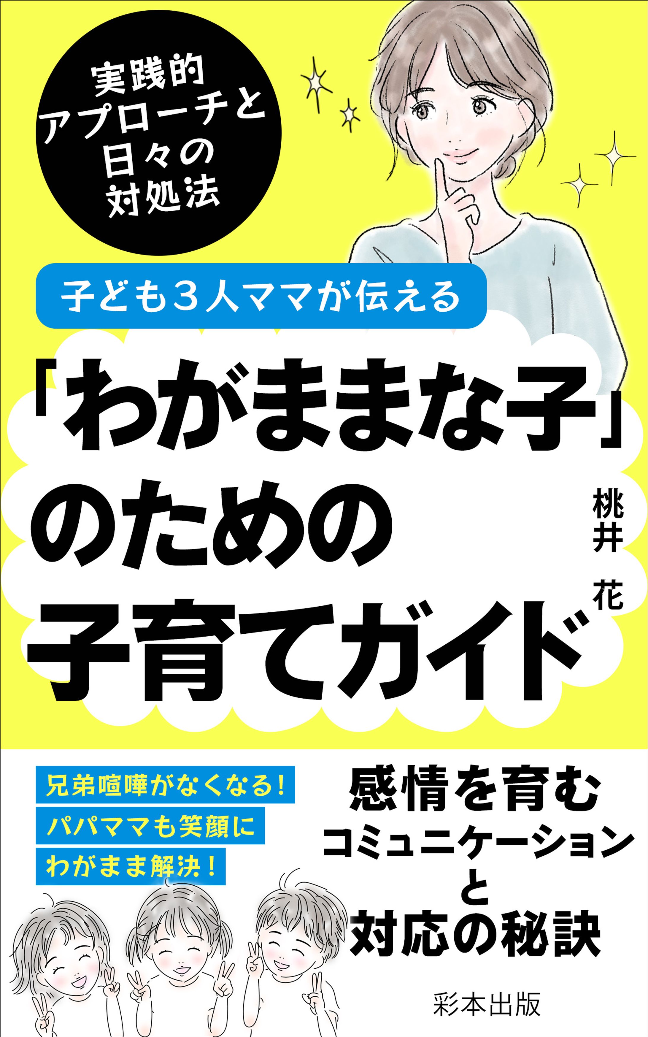 電子書籍表紙：子育てガイド-1