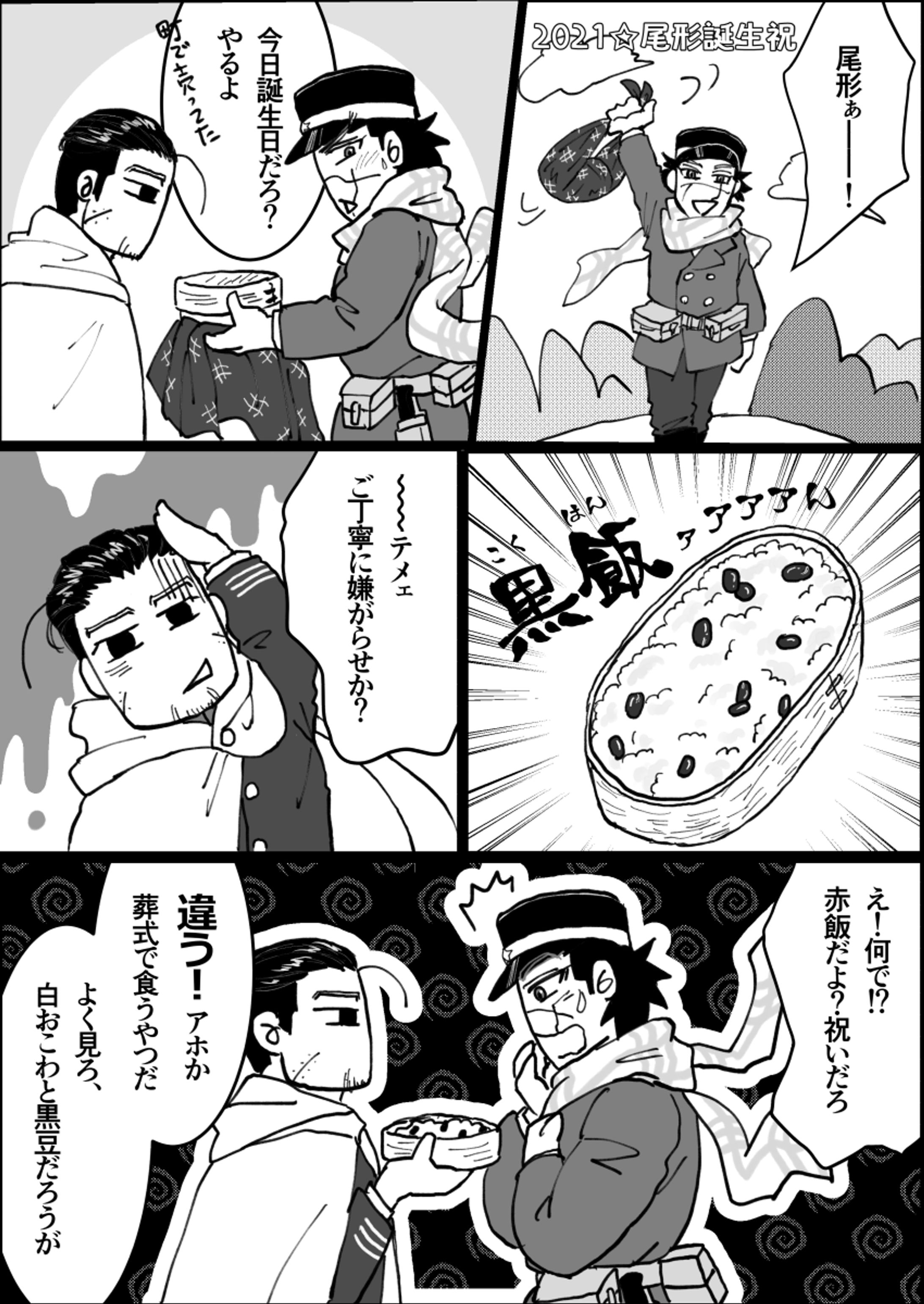 二次創作【金カム】マンガ／BL 尾BD祝-1